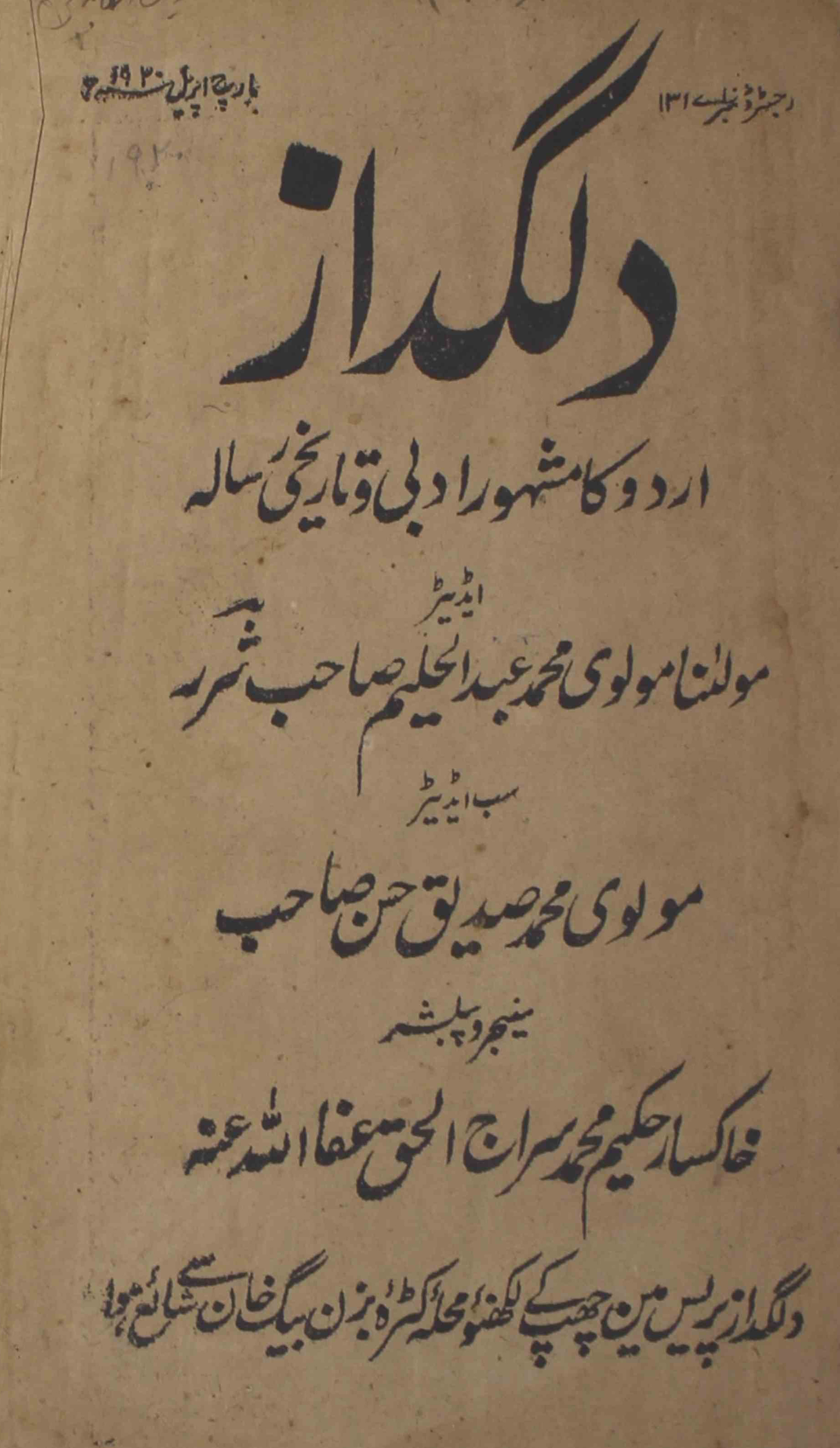 Dilgudaz-shumaara-number-004-magazines