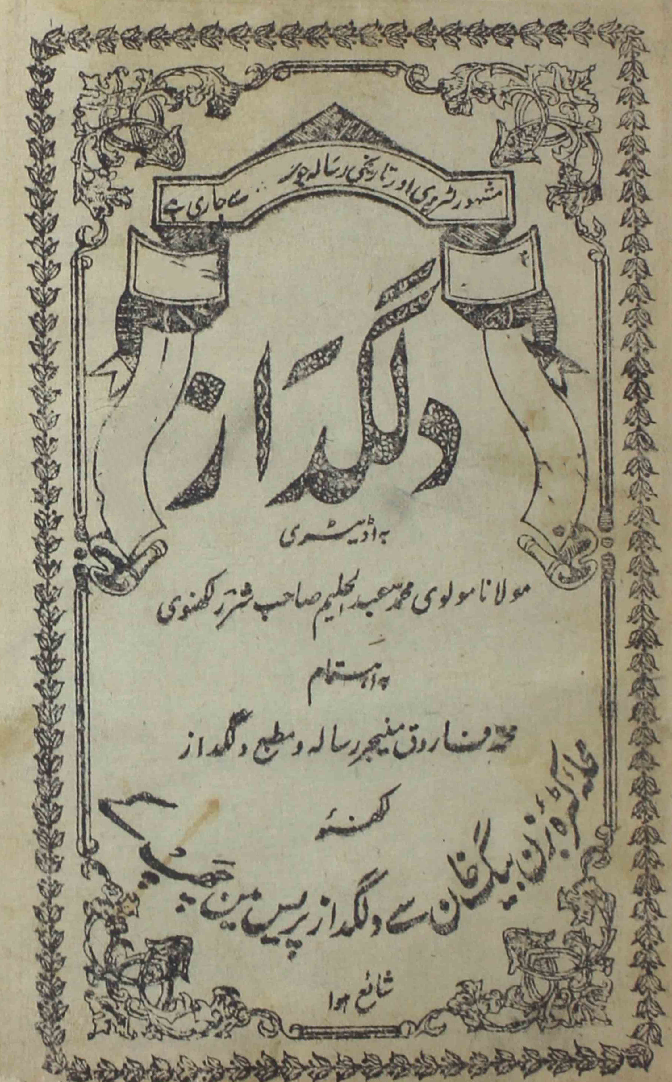 Dilgudaz-sumarah-number-000-mohammad-abdul-halim-magazines