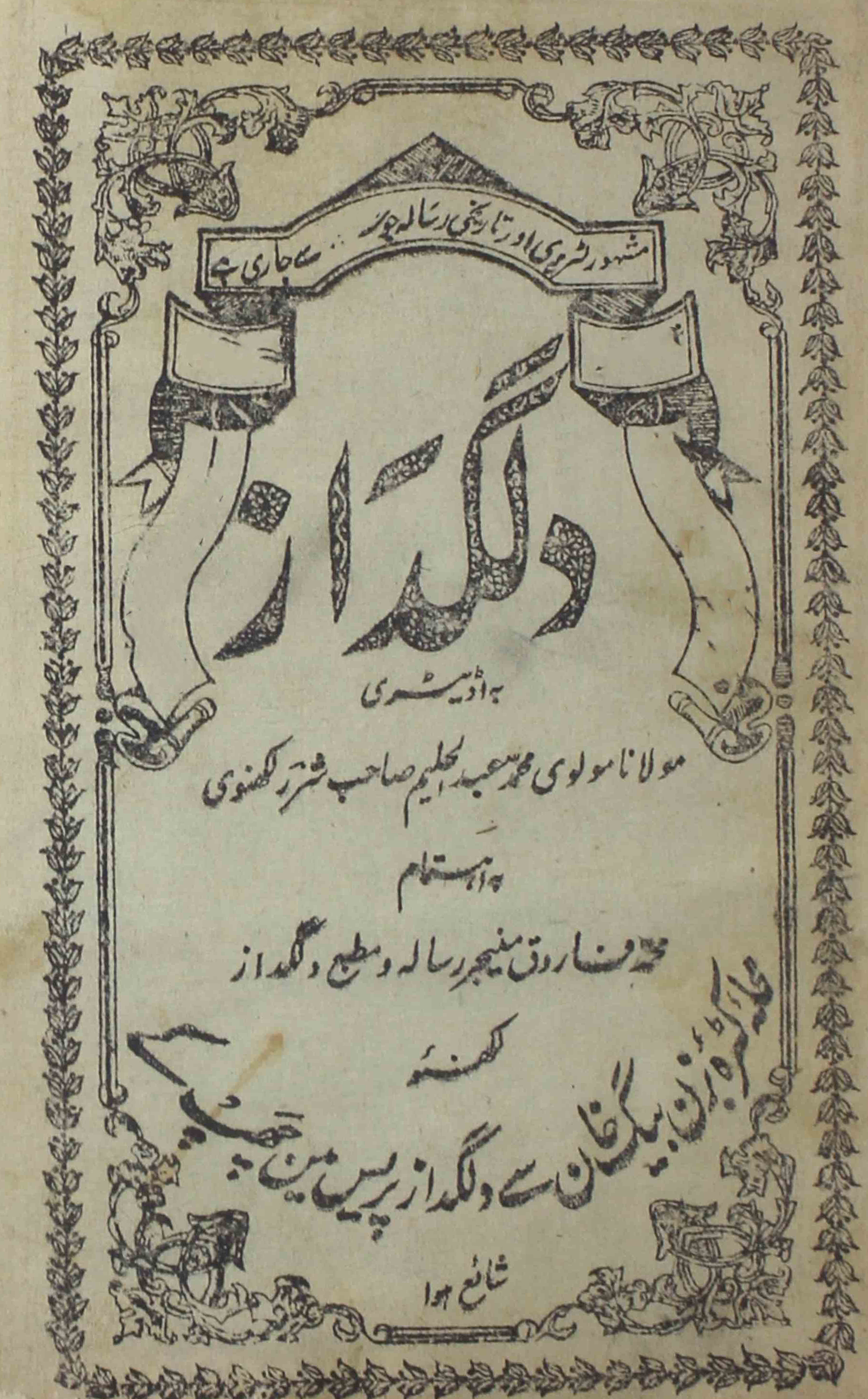 Dilgudaz-sumarah-number-009-mohammad-abdul-halim-magazines-2