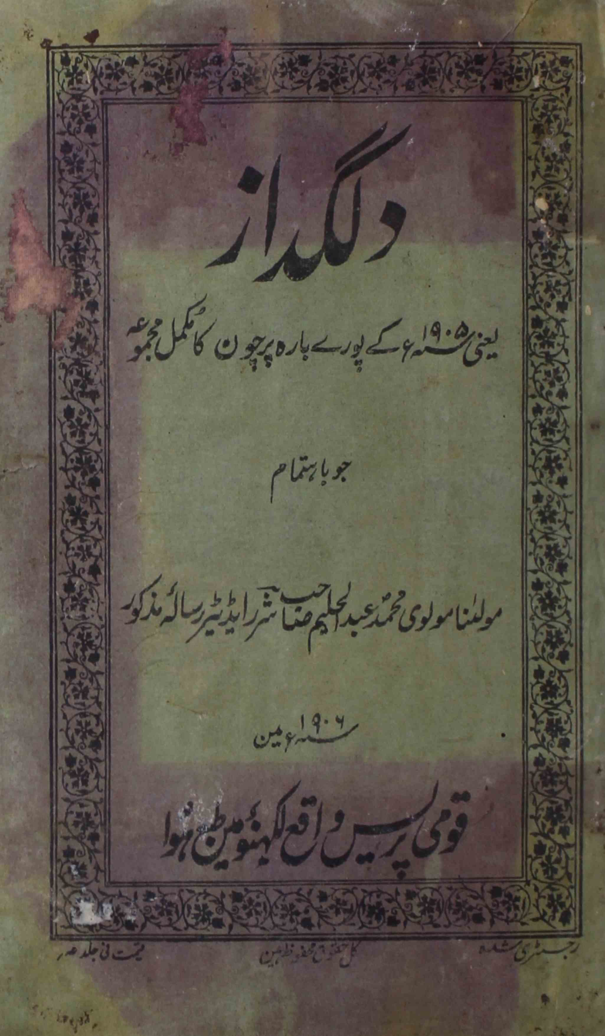 Dilgudaz-sumarah-number-012-mohammad-abdul-halim-magazines