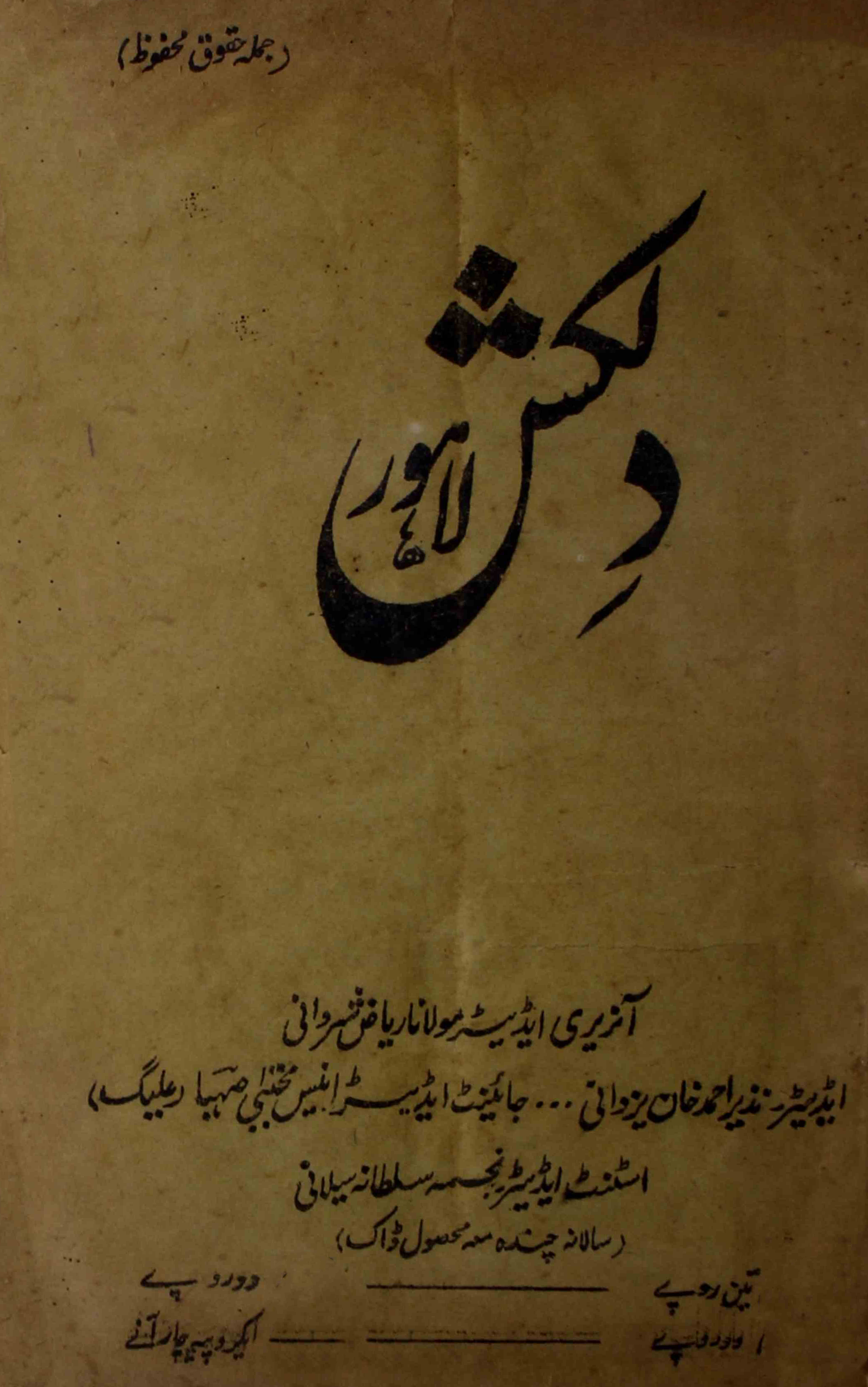 Dilkash-shumara-number-013-nazeer-ahmad-khan-yazdani-magazines