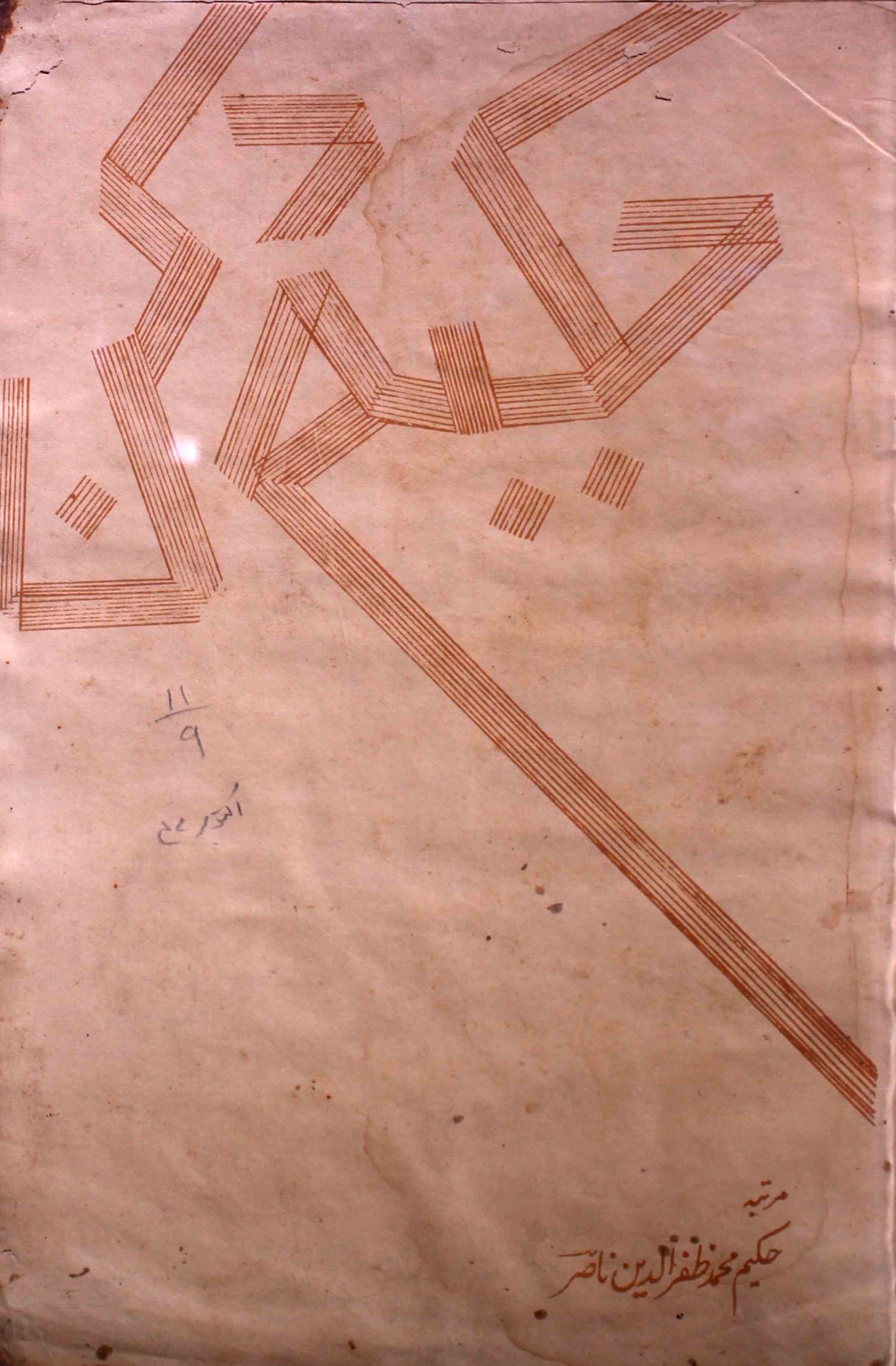 Hakeem-e-deccan-shumara-number-009-mohammad-zafaruddin-nasir-magazines-5
