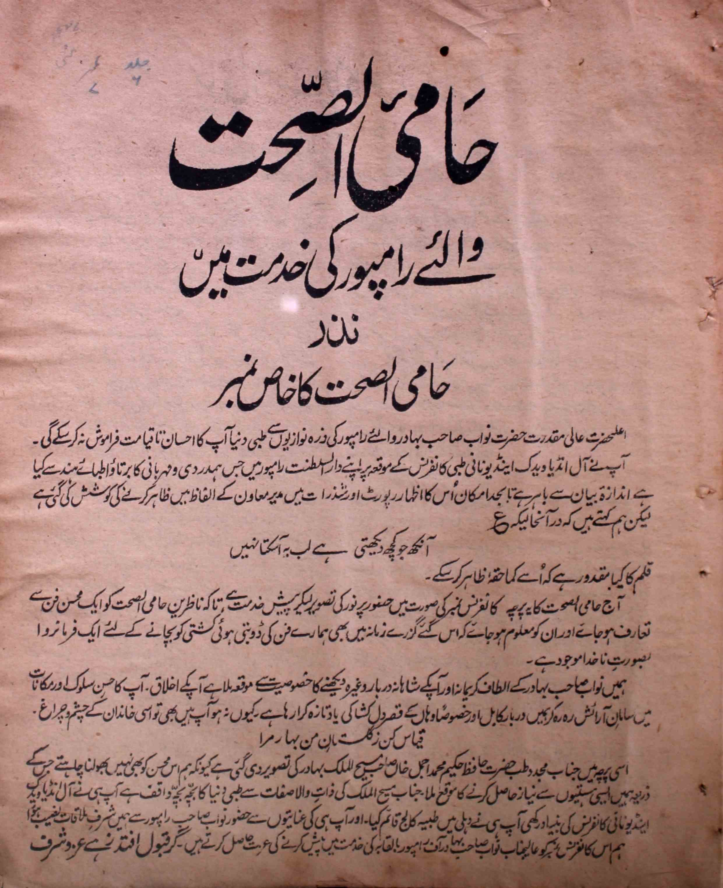Hami-us-sehat-shumaara-number-000-hakeem-mirza-imamuddin-magazines