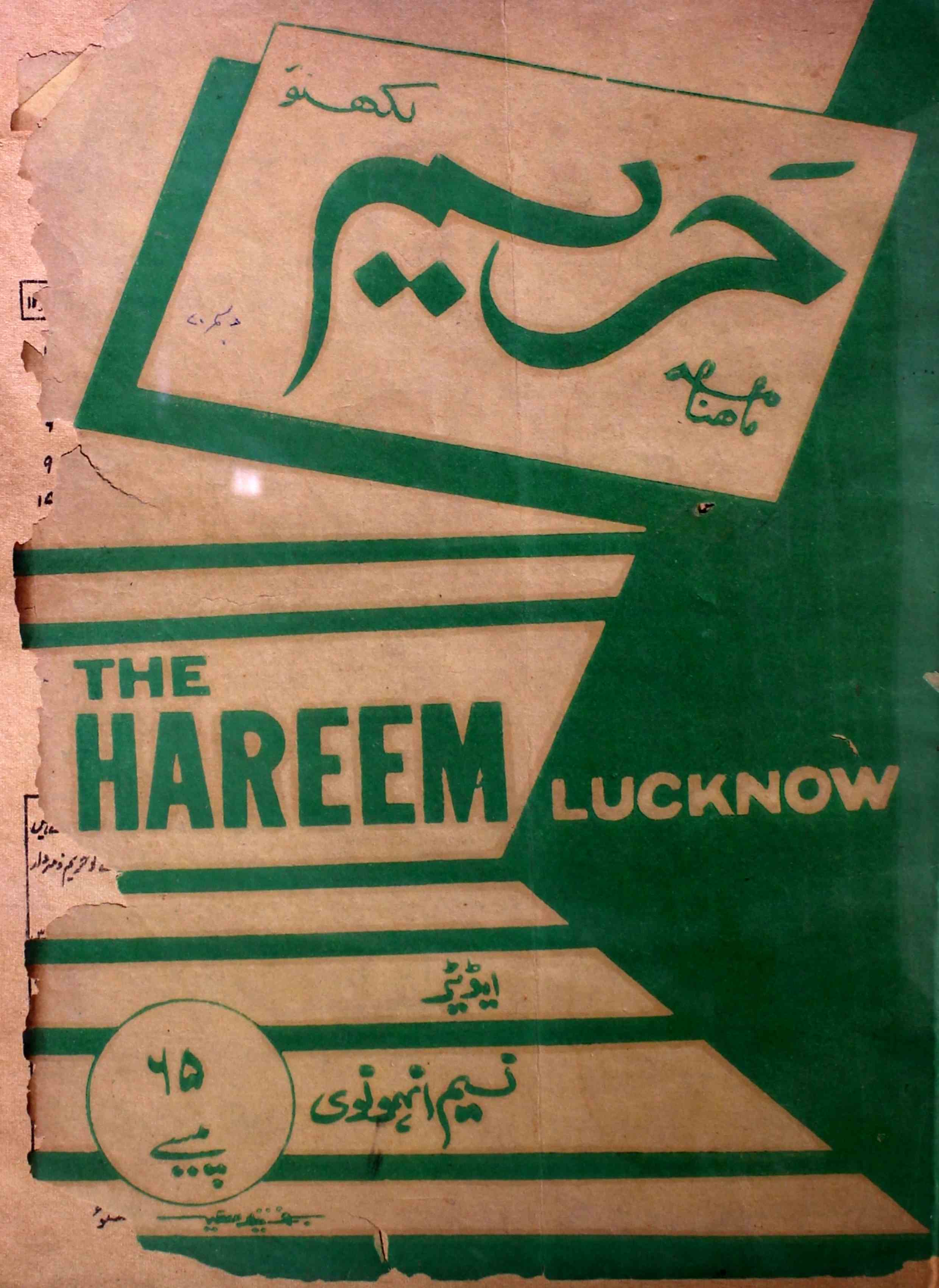 Hareem-shumara-number-012-naseem-anhoni-magazines