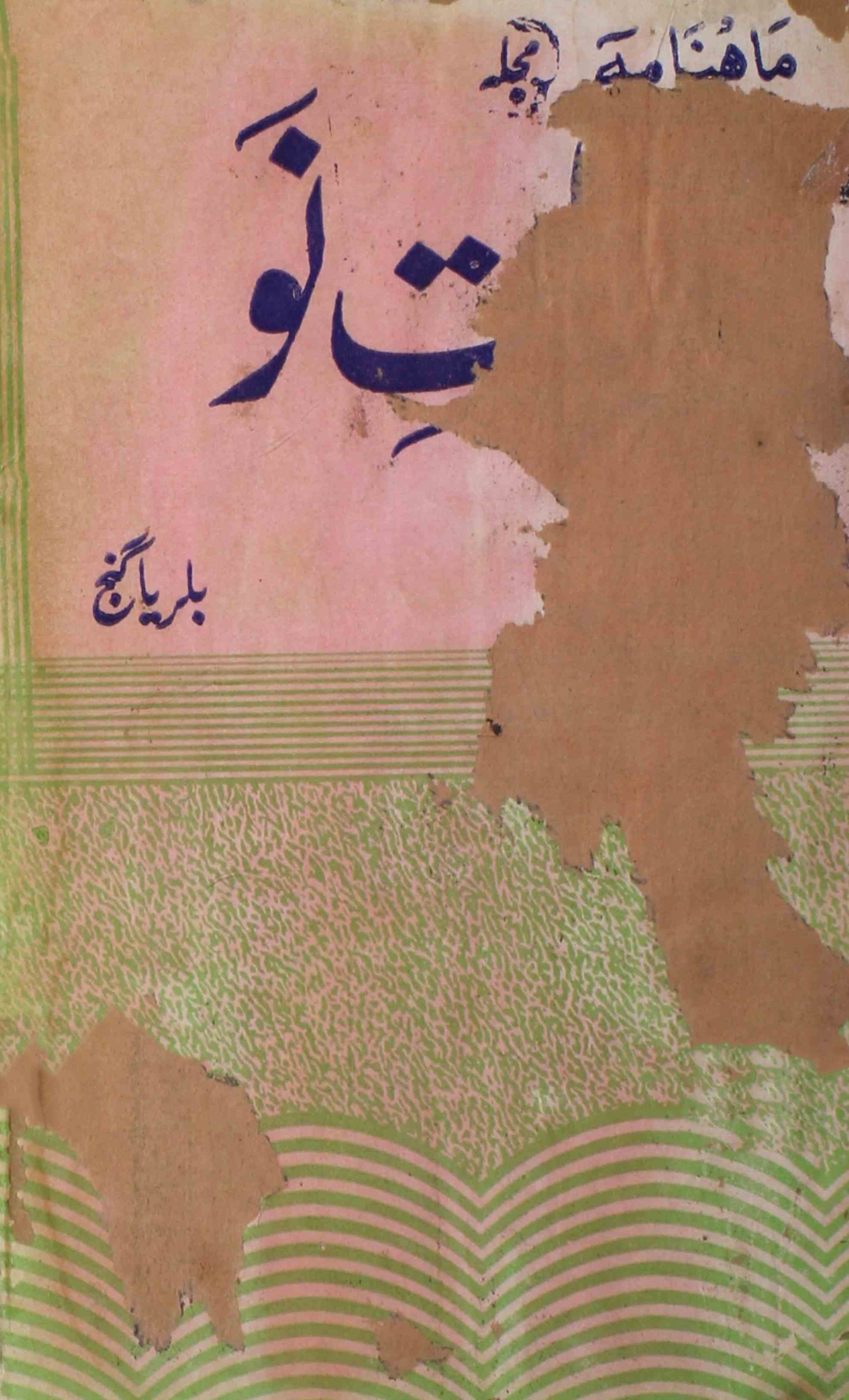 Hayat-e-nau-shumara-number-008-009-mohammad-ismail-falahi-magazines-1