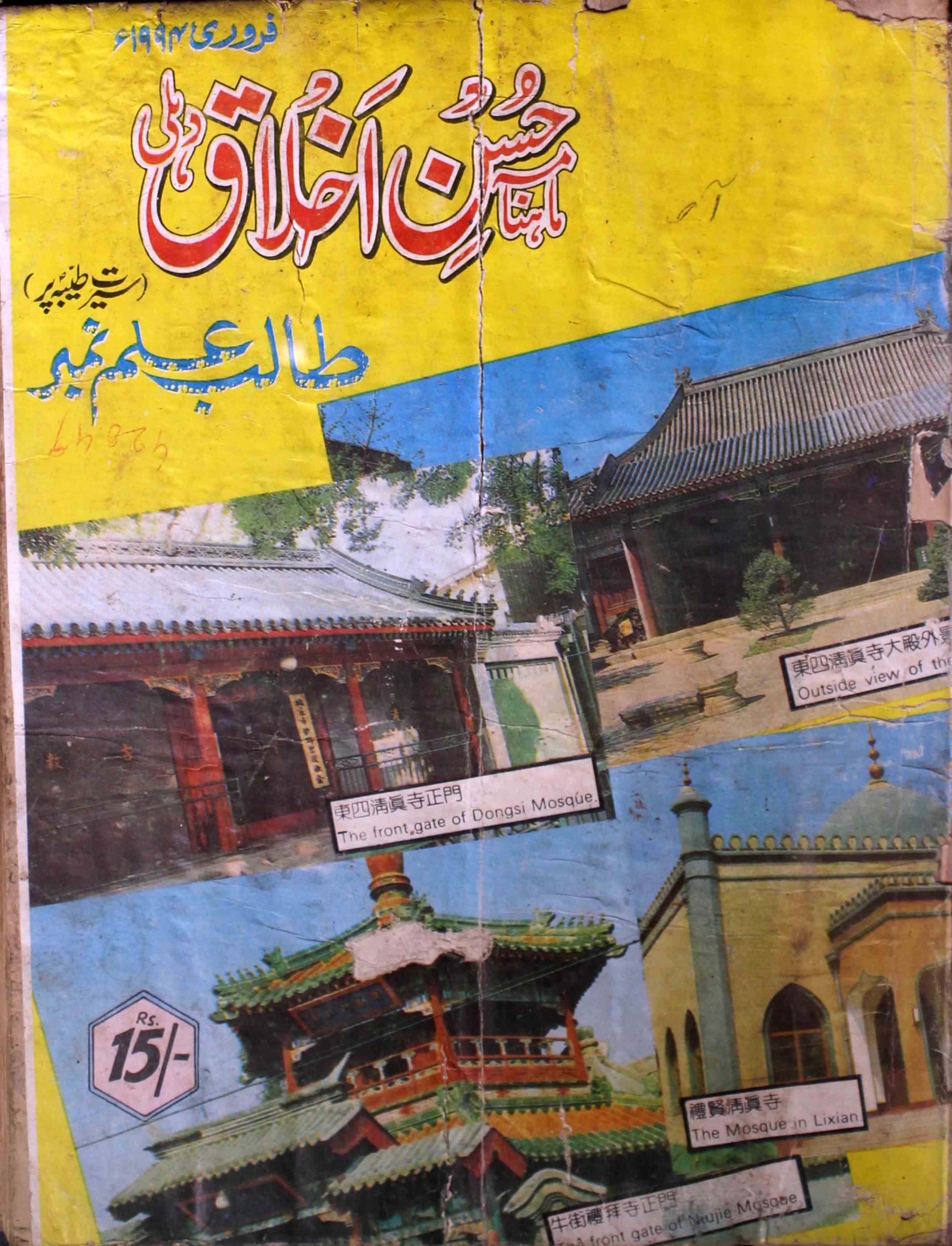 Husn-e-akhlaq