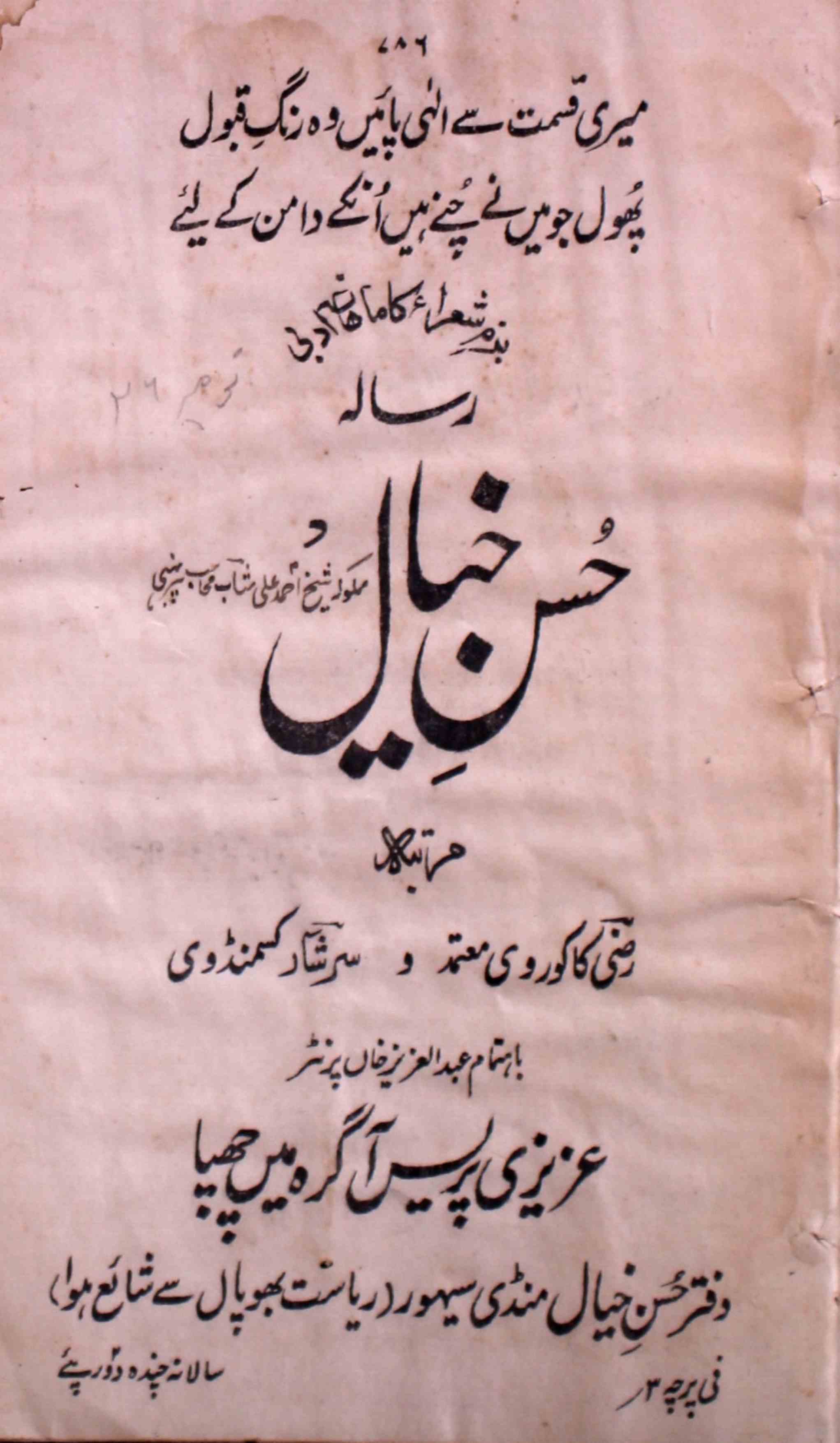 Husn-e-khayal-1