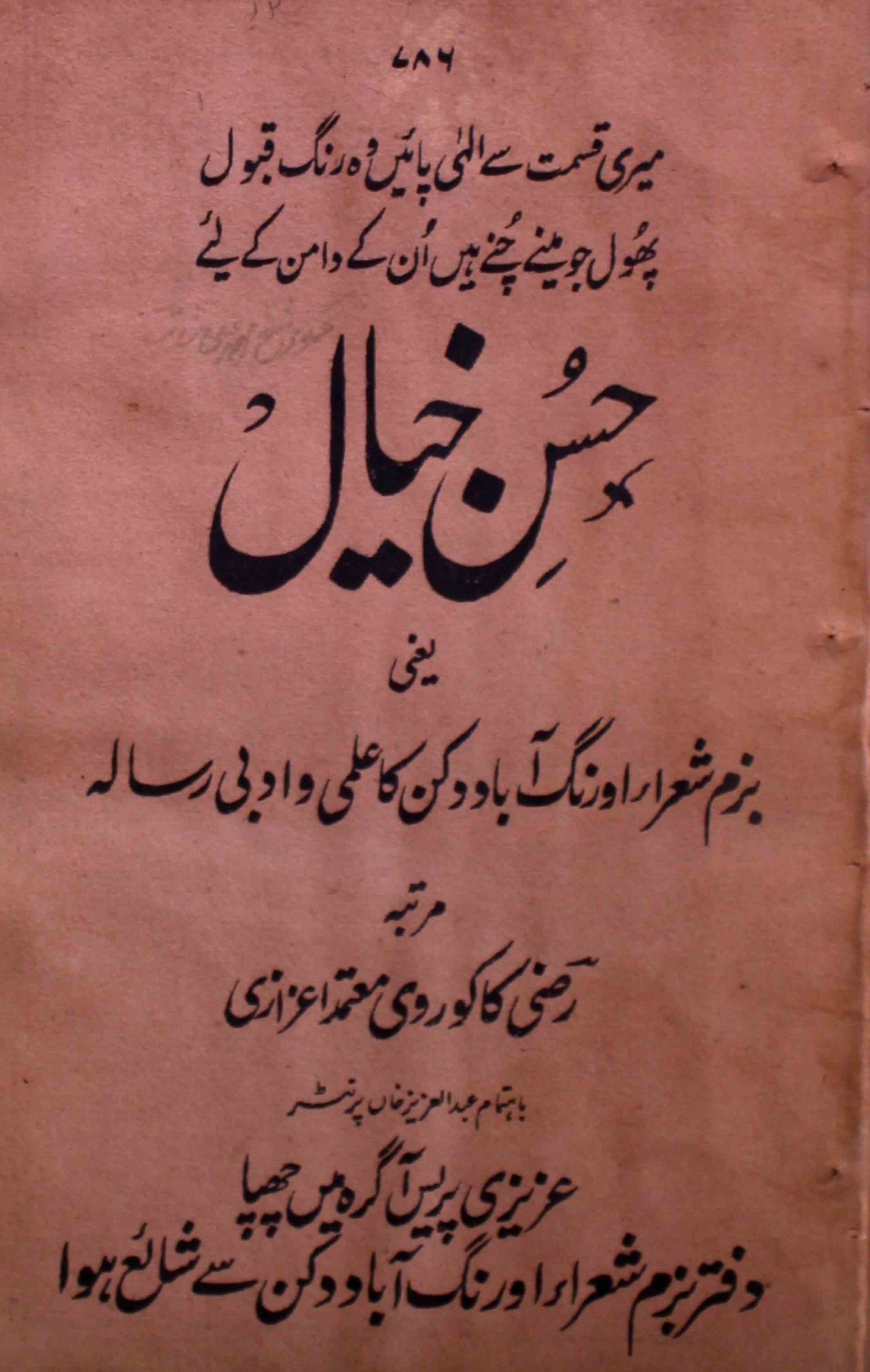Husn-e-khayal1-svk