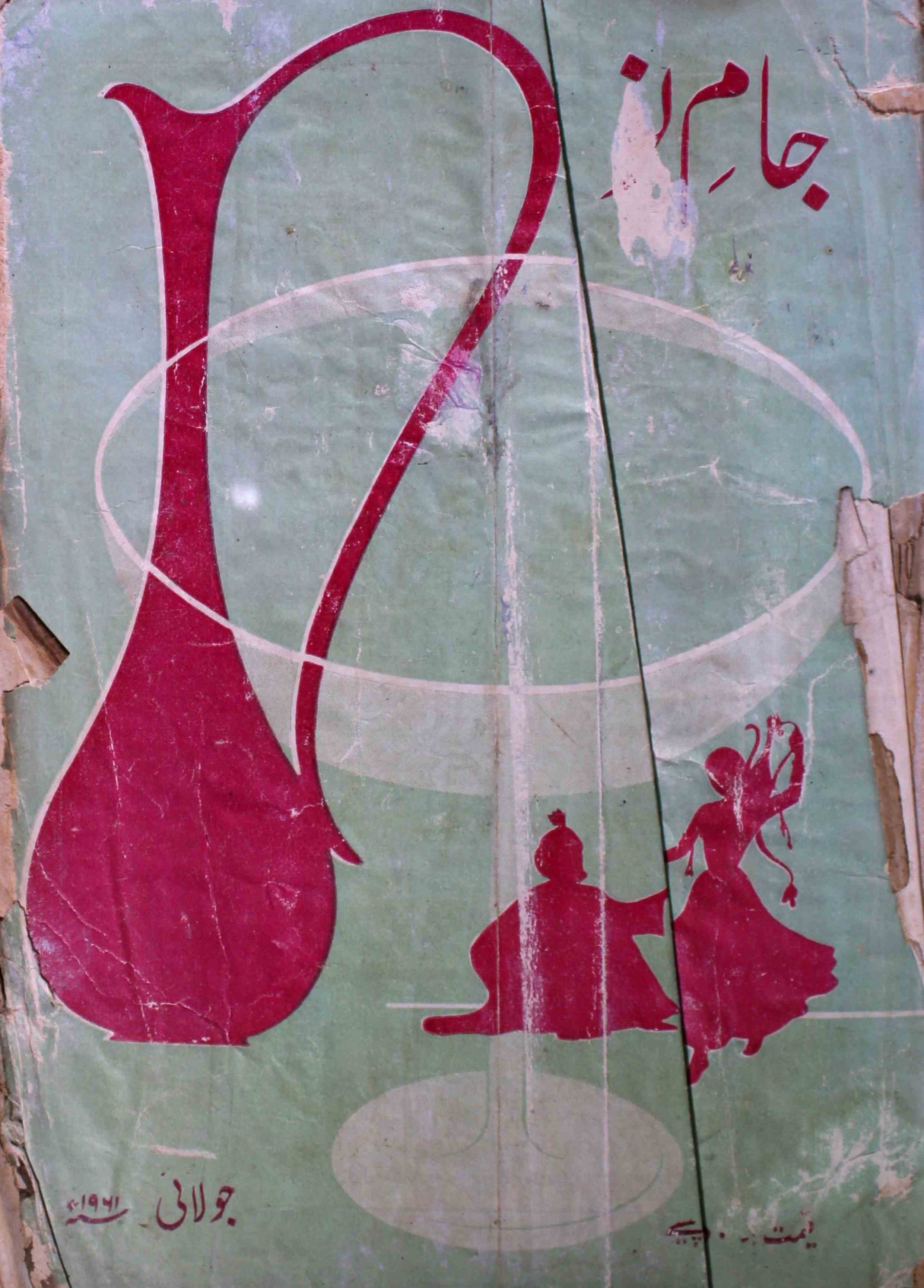 jaam-e-nau-shumara-number-003-mazhar-khairi-magazines-1