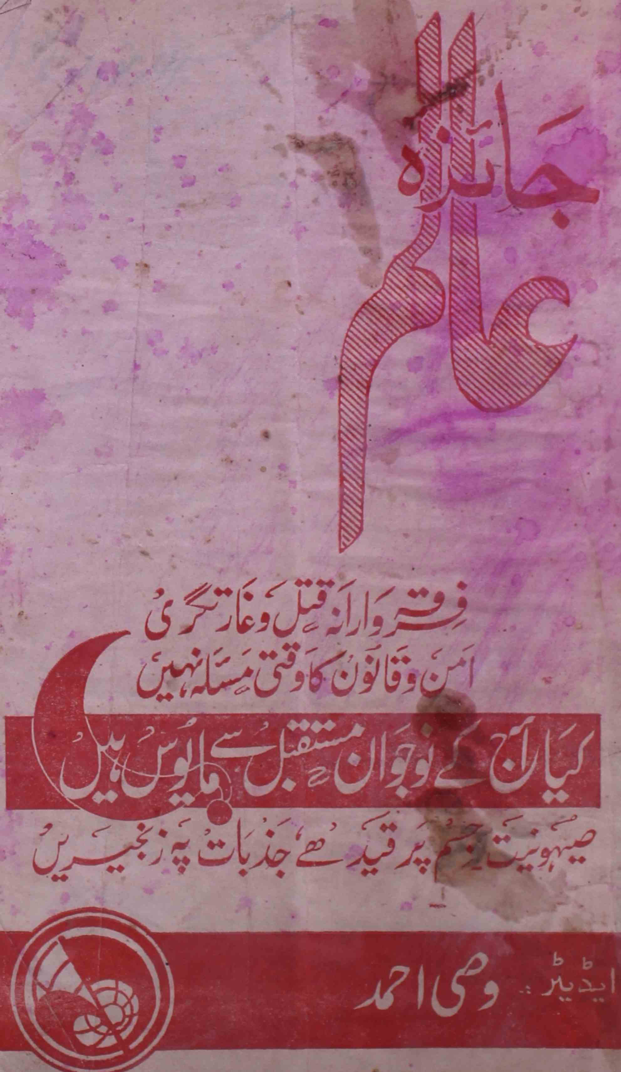jaiza-e-aalam-shumaara-number-001-wasi-ahmad-magazines