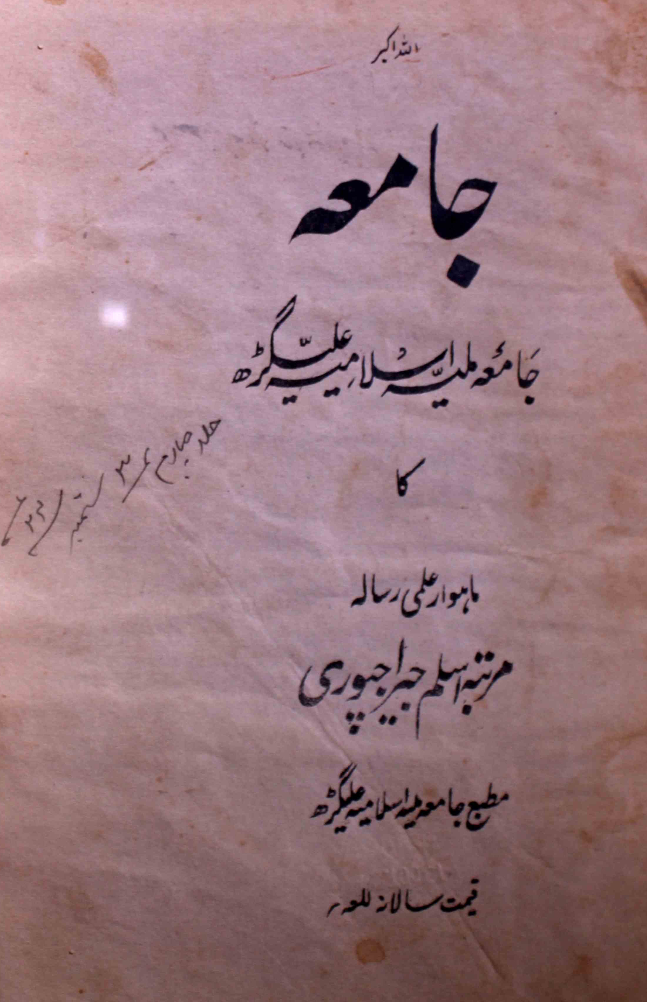 jamia-aligarh-shumara-number-003-mohammad-aslam-jairajpuri-magazines