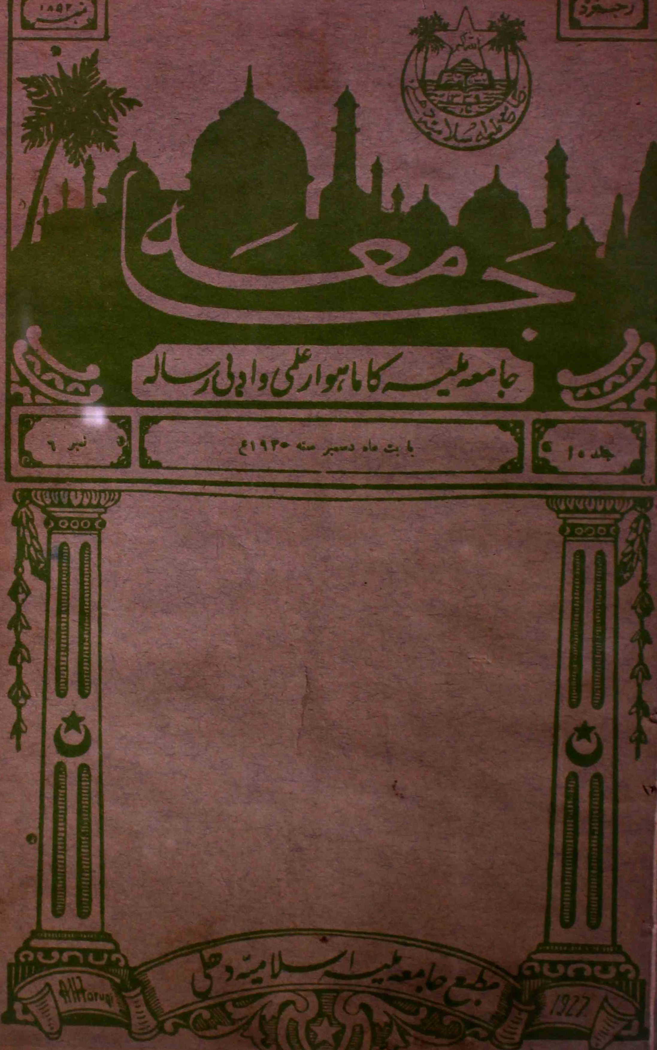 jamia-delhi-shumara-number-006-mohammad-aslam-jairajpuri-syed-aabid-husain-magazines-12