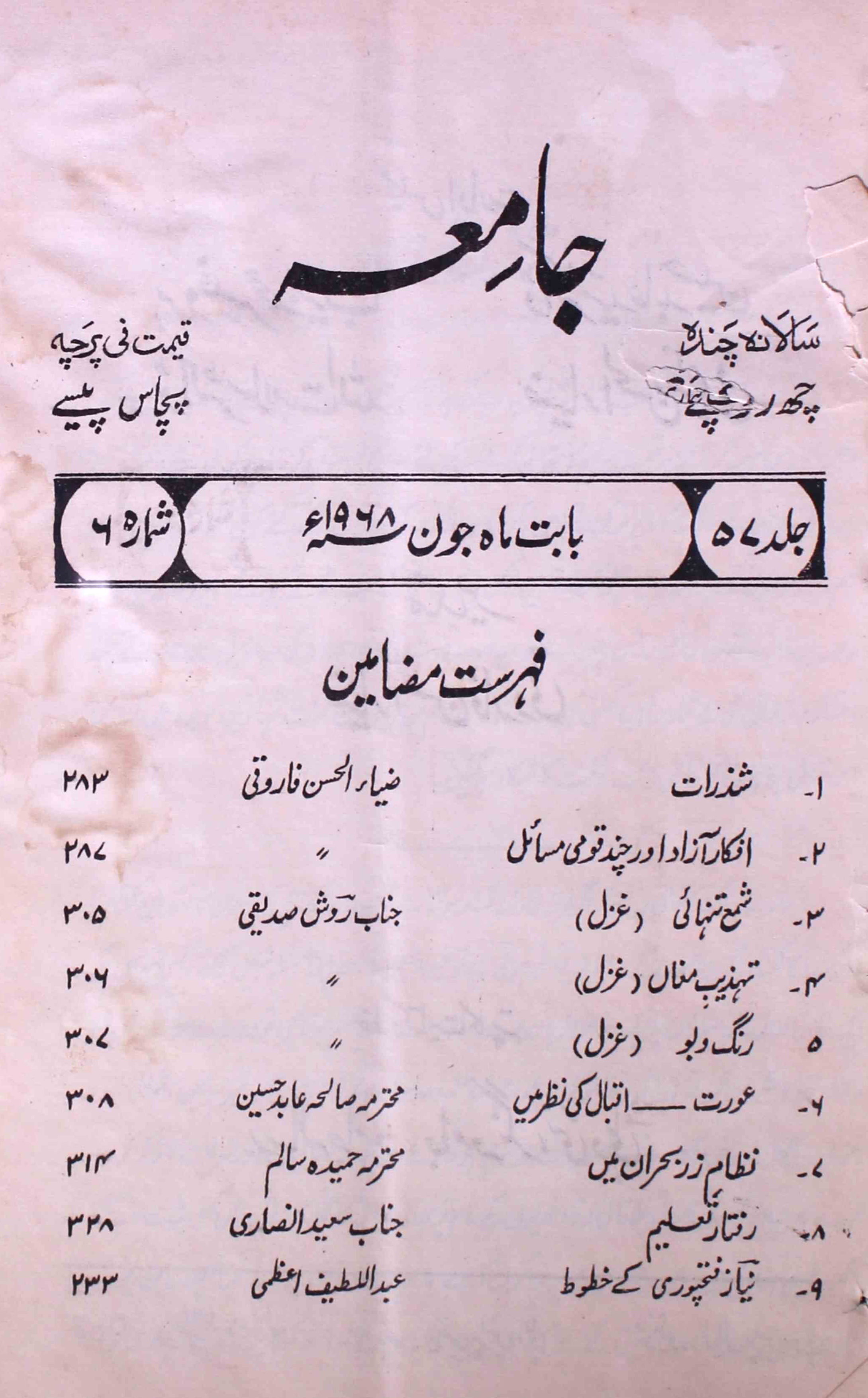 jamia-delhi-shumara-number-006-ziya-ul-hasan-farooqui-magazines-4
