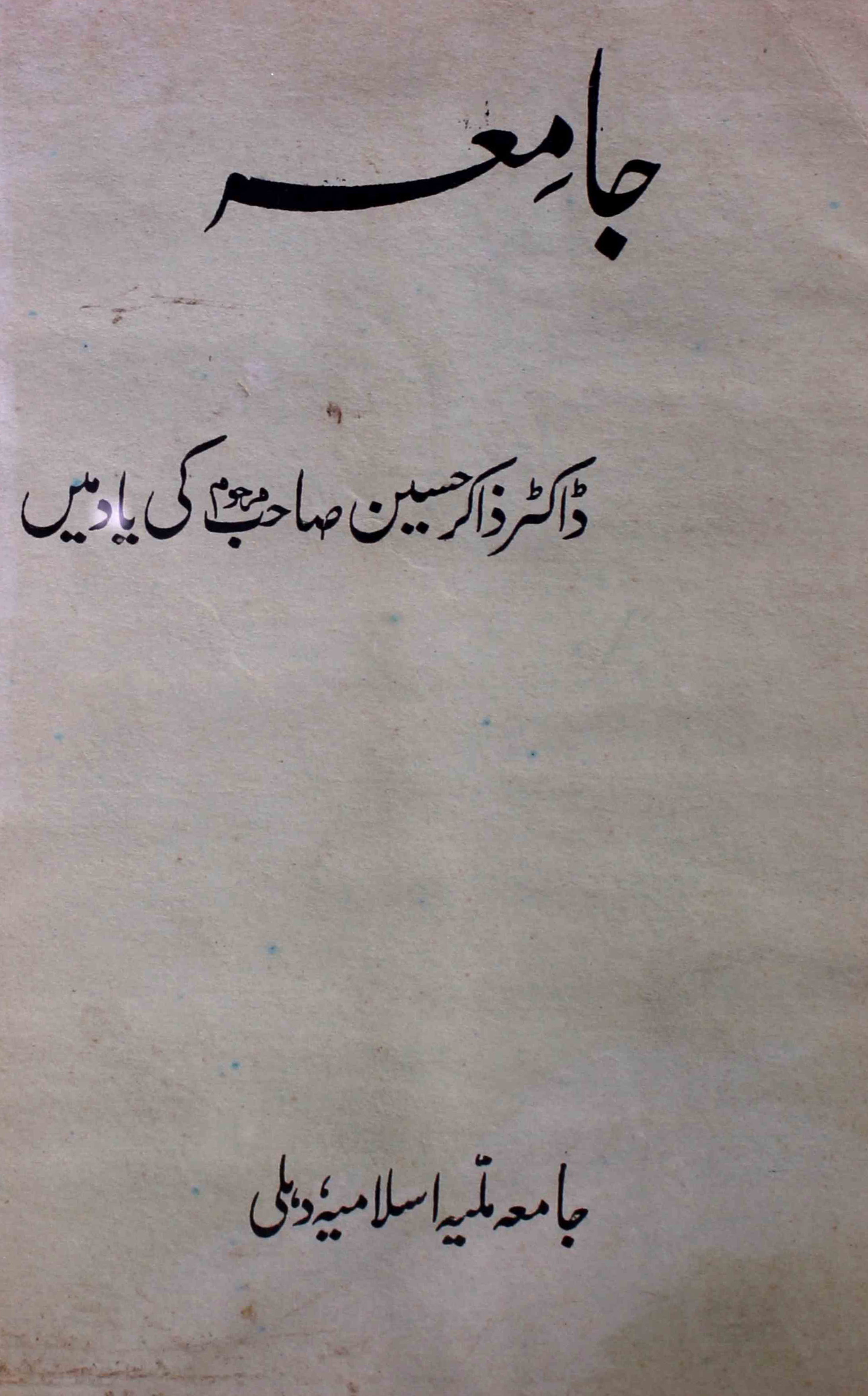 jamia-delhi-shumara-number-006-ziya-ul-hasan-farooqui-magazines-6