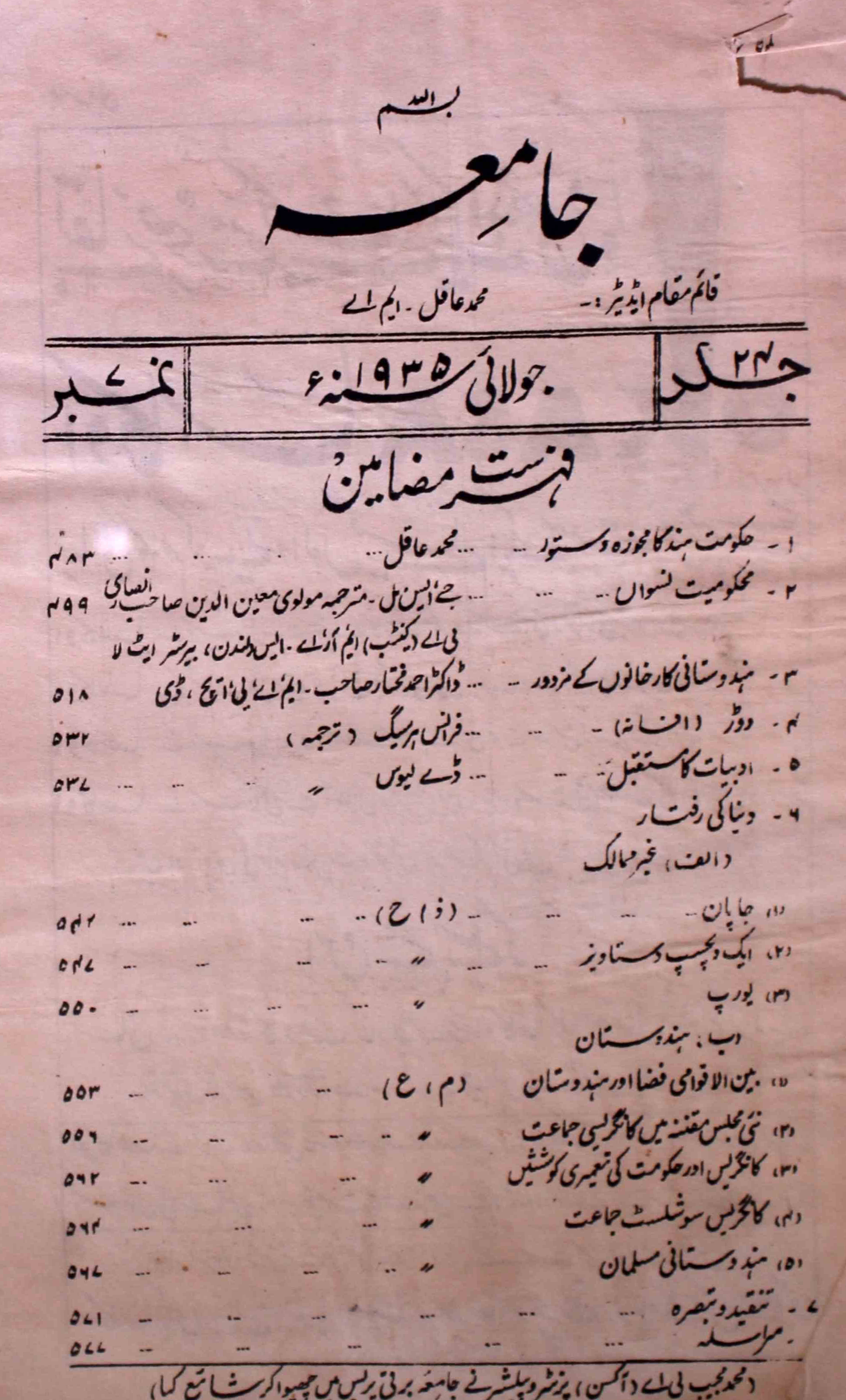 jamia-delhi-shumara-number-007-maulwi-mohammad-aqil-magazines