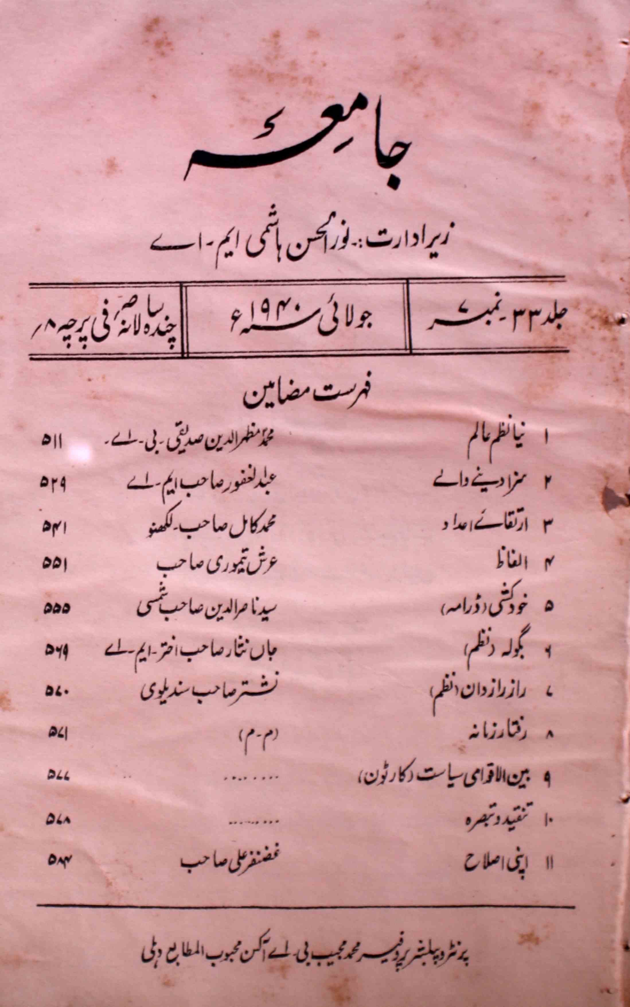 jamia-delhi-shumara-number-007-noorul-hasan-hashmi-magazines