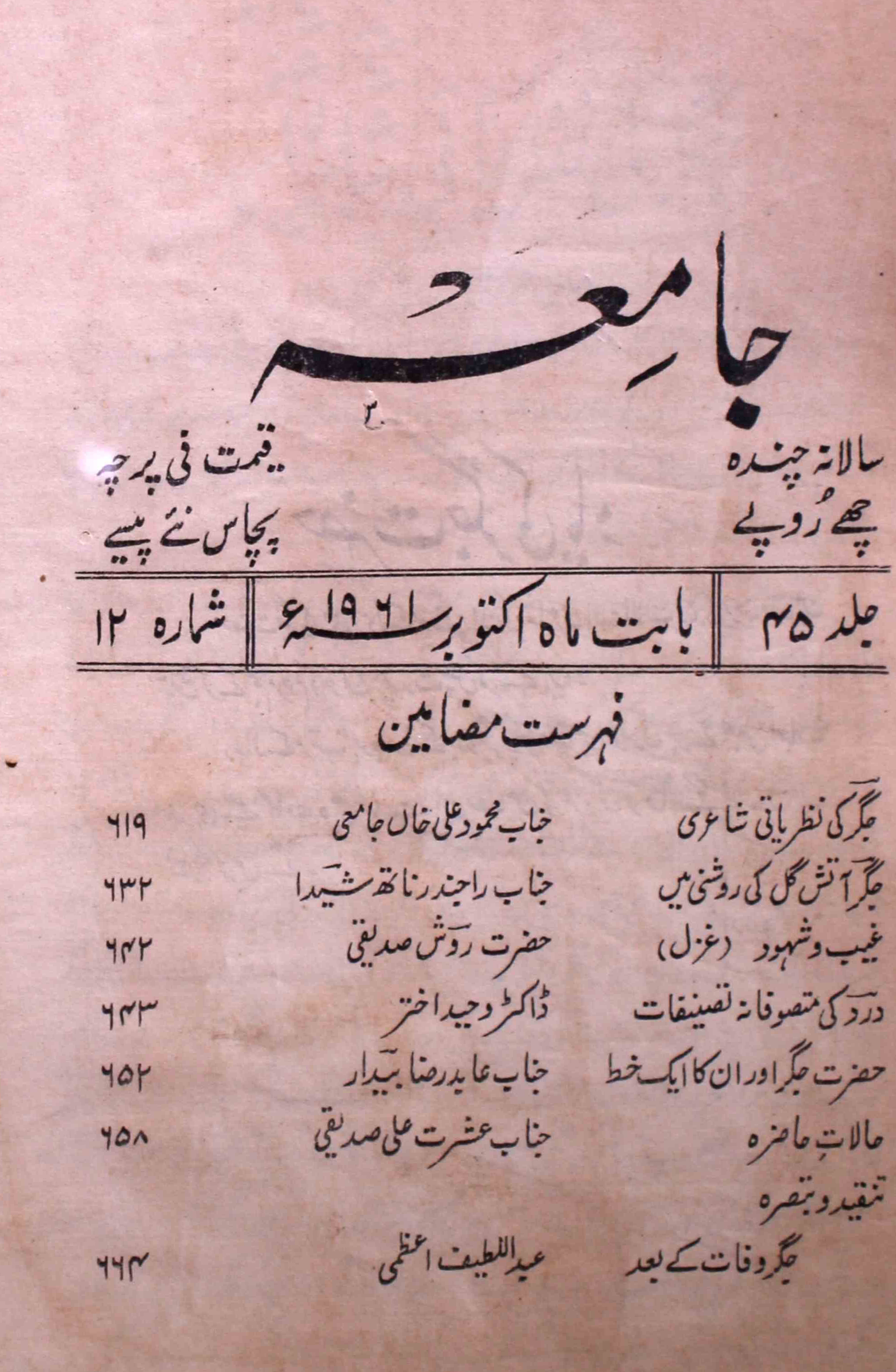 jamia-delhi-shumara-number-012-ziya-ul-hasan-farooqui-magazines-2