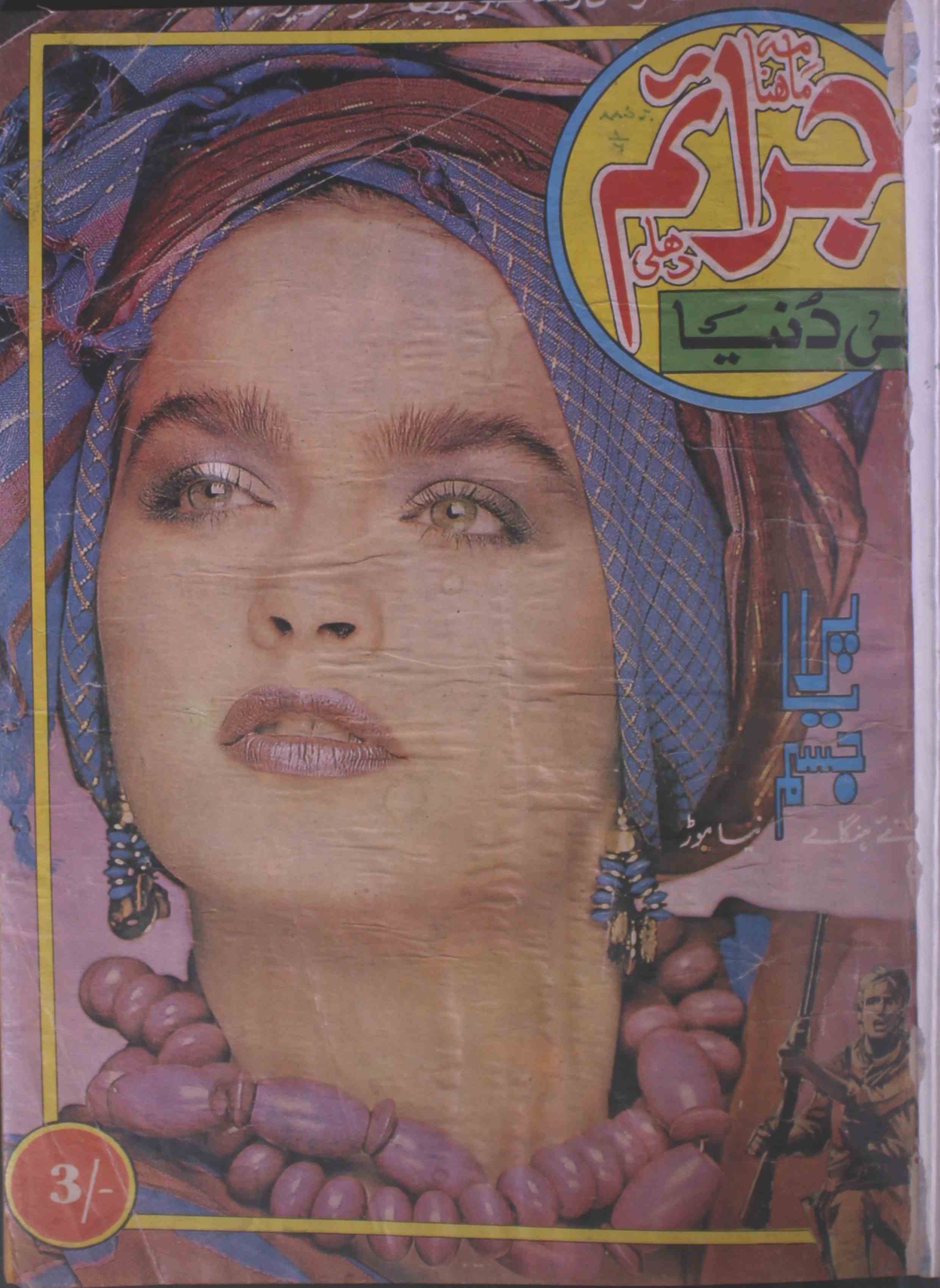 jaraim-ki-duniya-shumara-number-006-s-u-amani-magazines