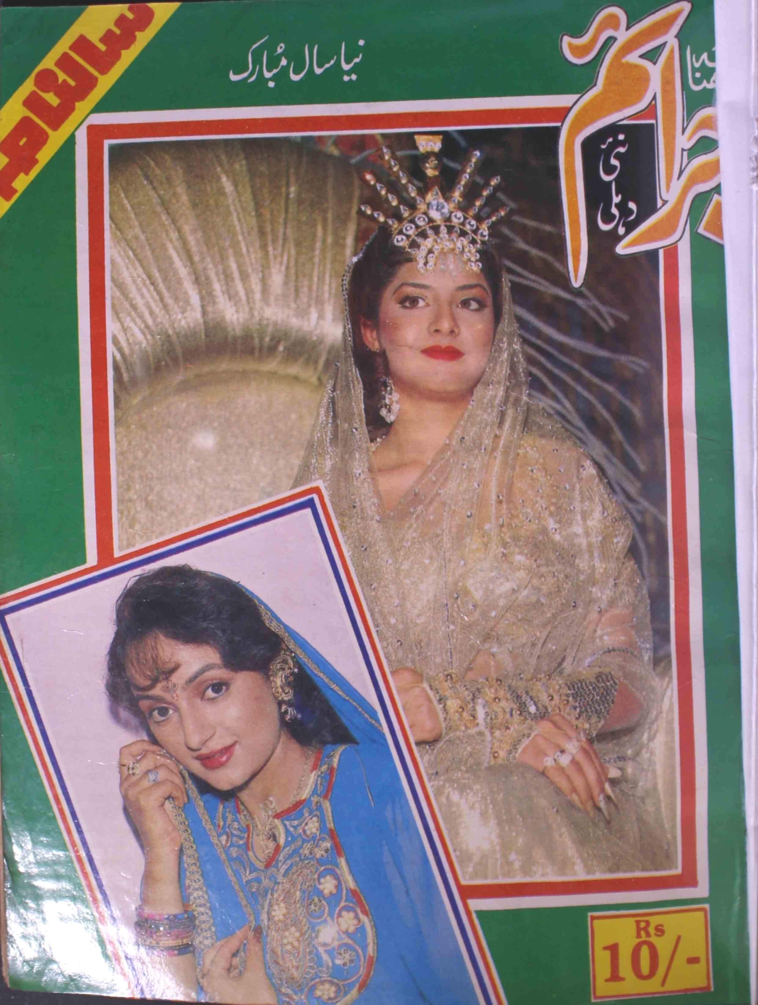 jaraim-shumaara-number-000-maulwi-hafeezullah-khan-magazines