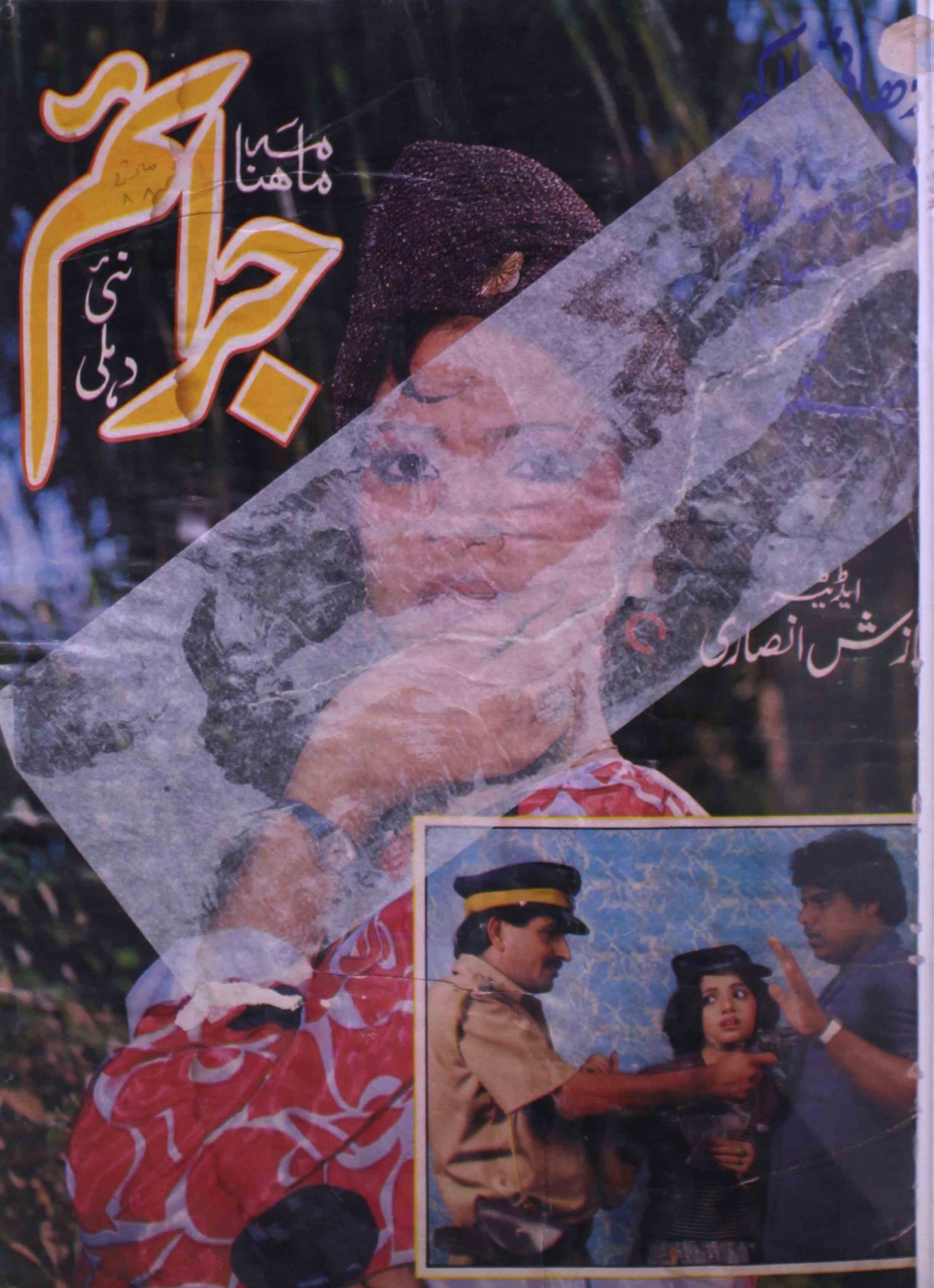 jaraim-shumaara-number-039-hafeez-ur-rahman-khan-magazines