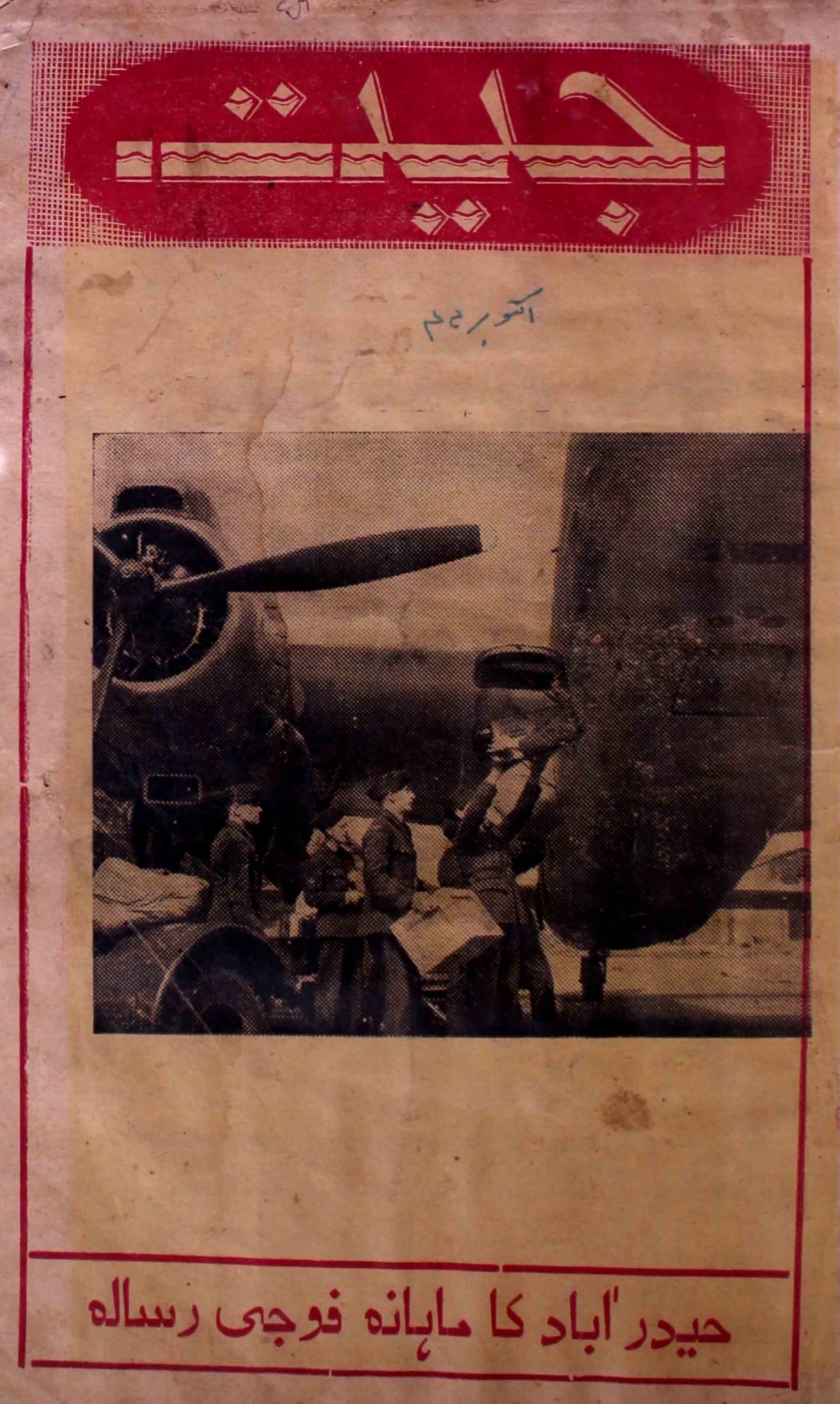 jeet-shumara-number-002-mirza-asmatullah-khan-beg-magazines