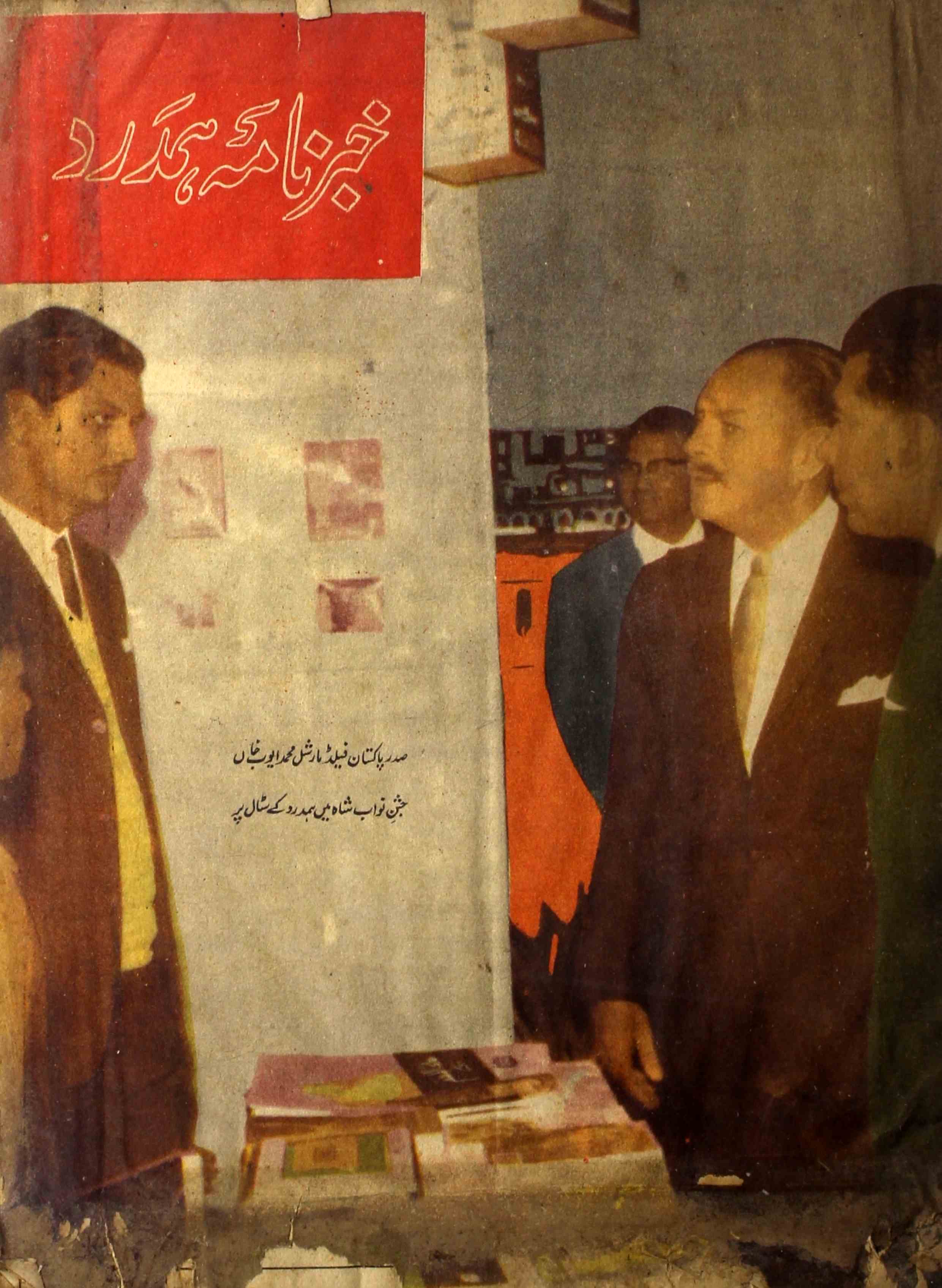 khabarnama-hamdard-sumarah-number-003-khalid-lateef-magazines-1