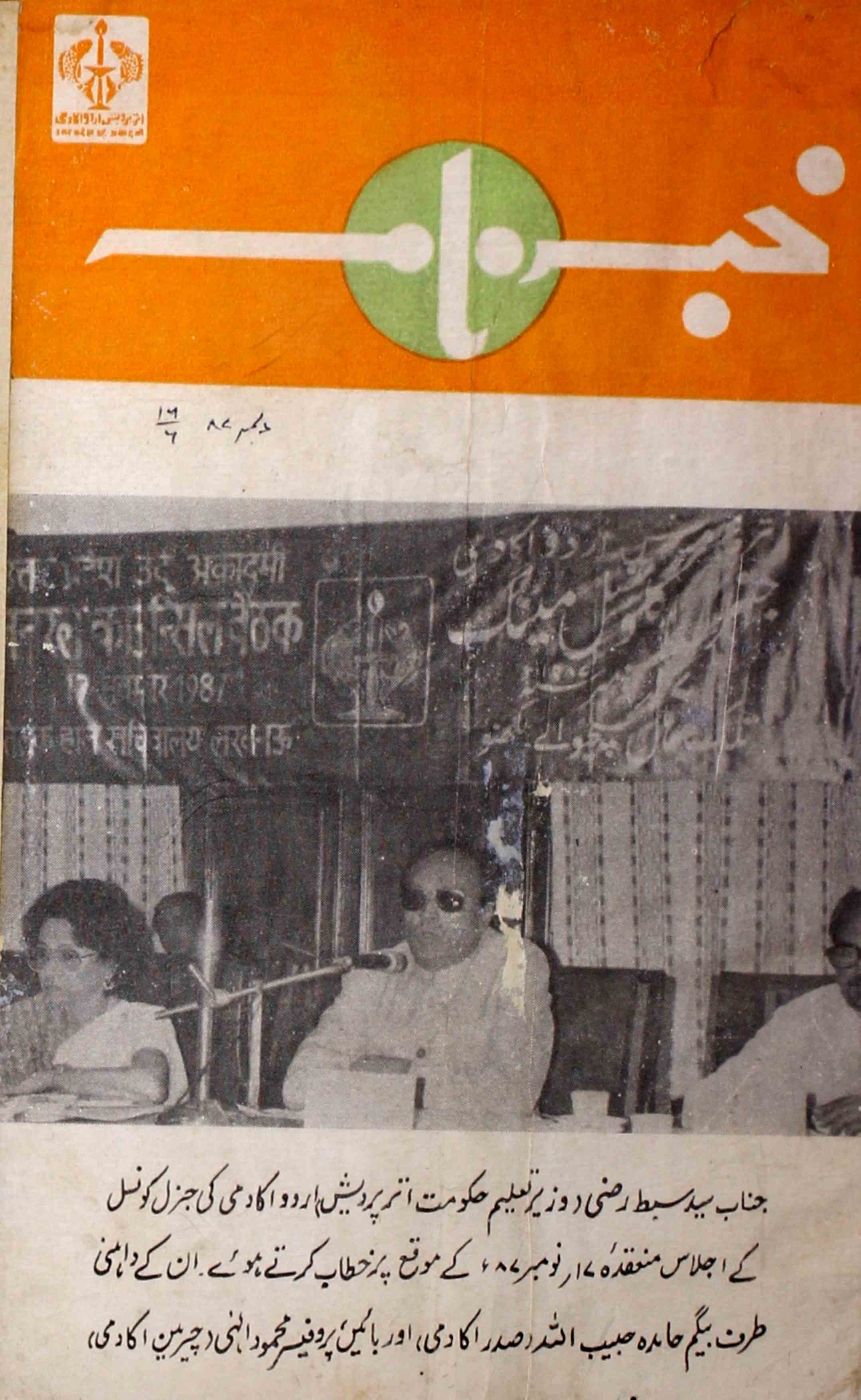 khabarnama-shumara-number-006-ram-krishn-warma-magazines