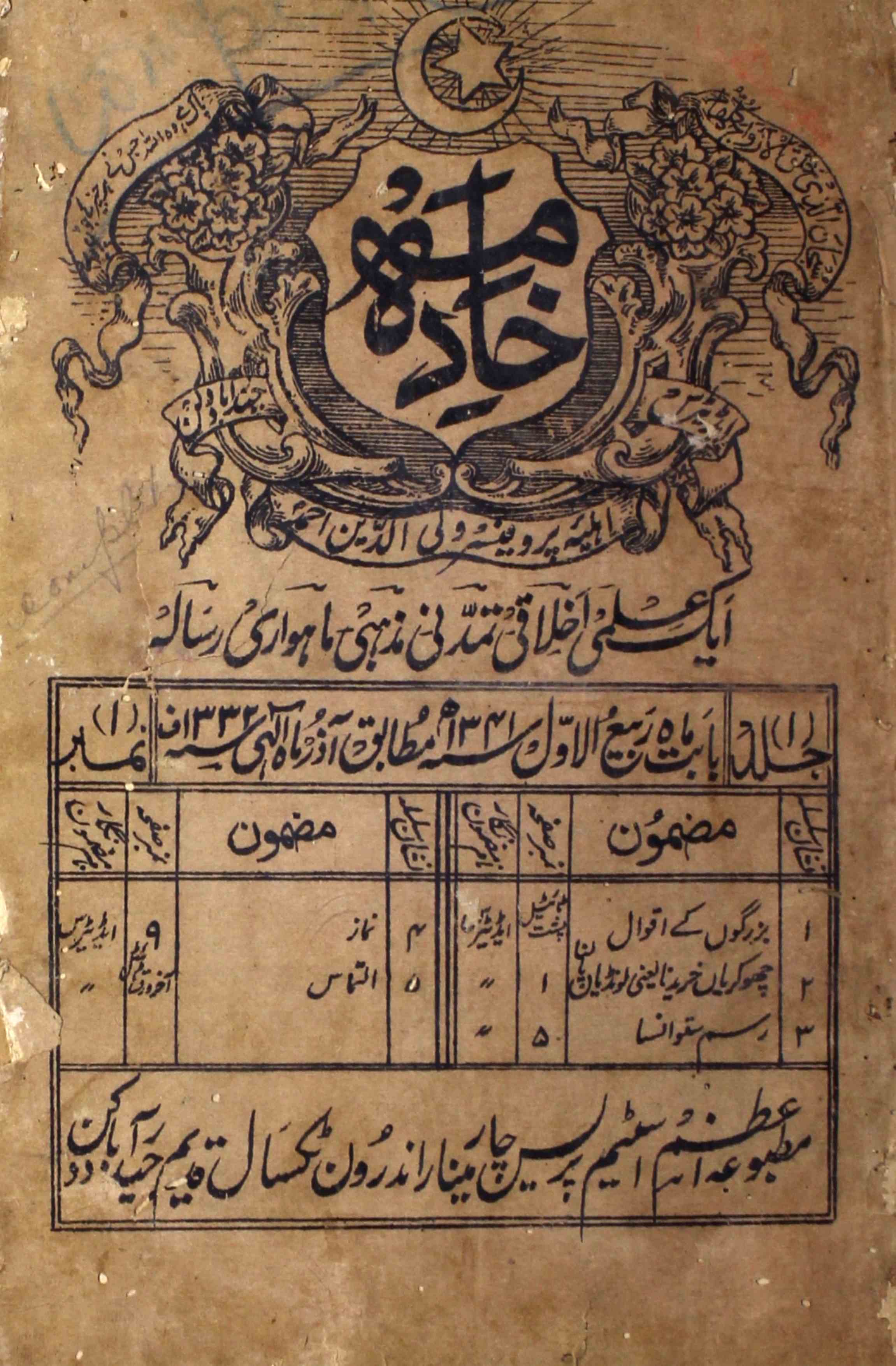 khadima-sumarah-number-001-ahliya-prof-waliuddin-ahmad-magazines