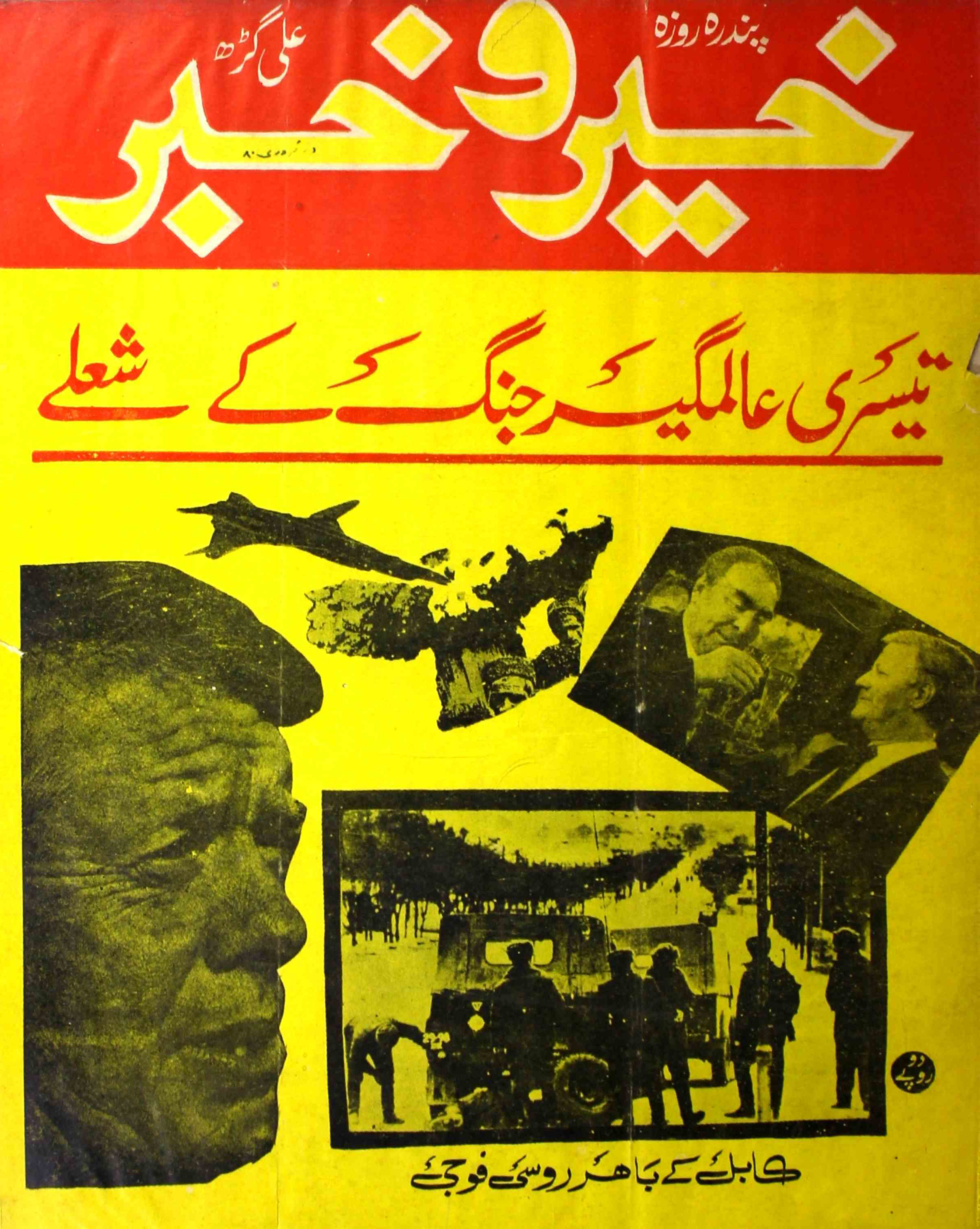 khair-o-khabar-shumaara-number-019-20-ahmad-ibrahim-alvi-magazines
