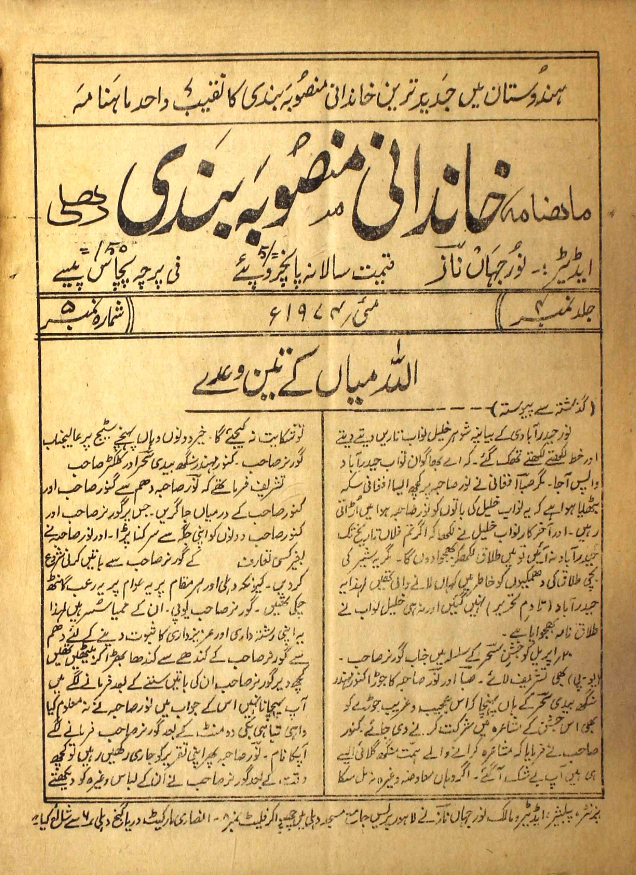 khandani-mansooba-bandi-shumara-number-005-noor-jahan-naz-magazines