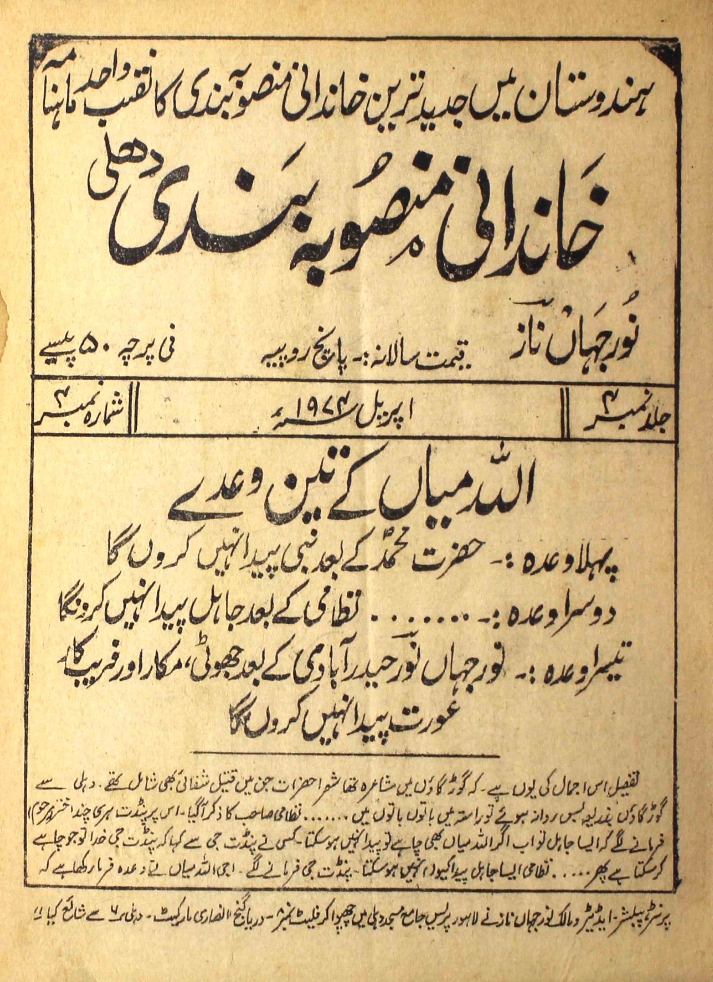 khandani-mansooba-bandi-shumarah-number-004-noor-jahan-naz-magazines