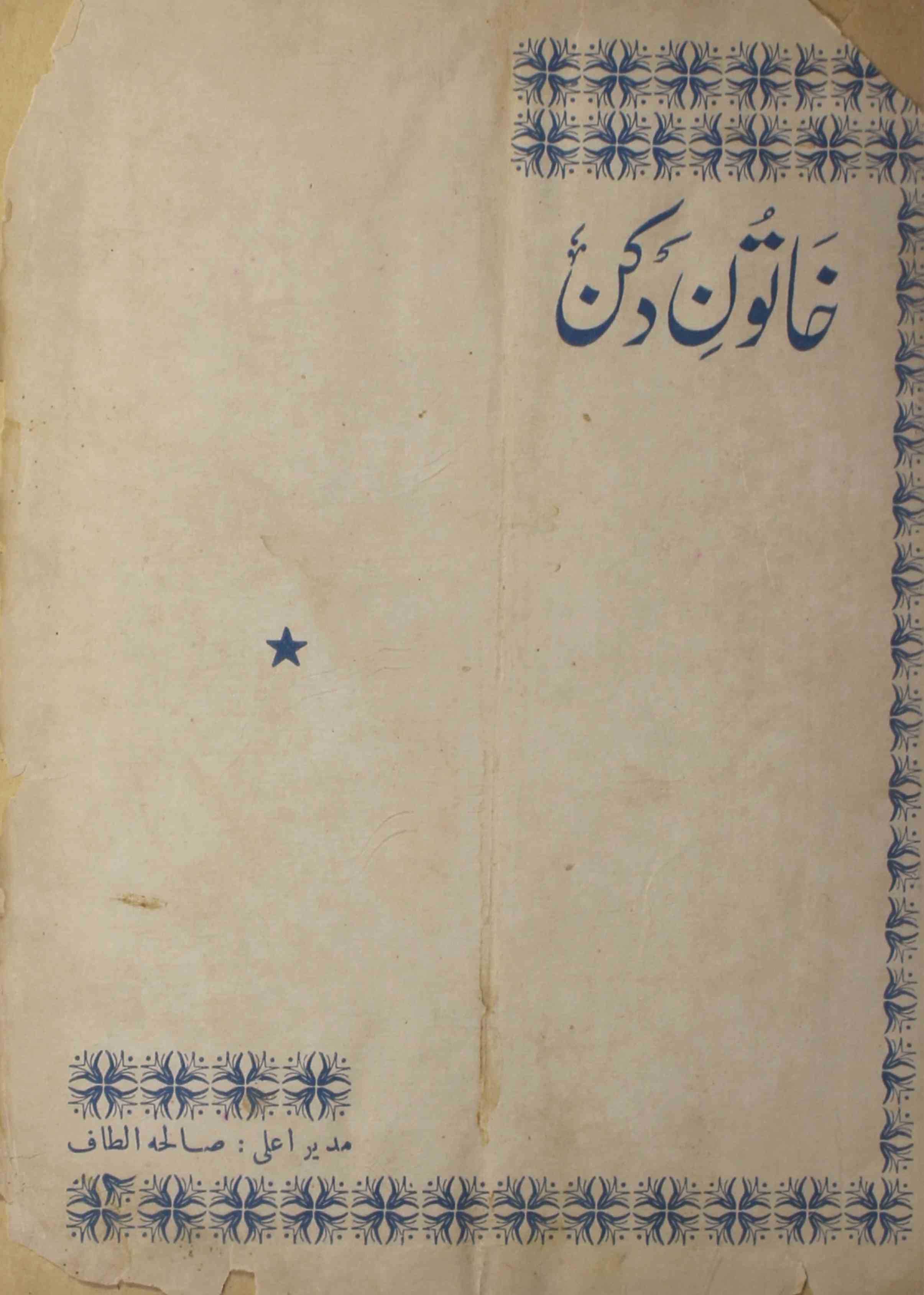 khatoon-e-deccan-shumaara-number-006-007-saliha-altaf-magazines