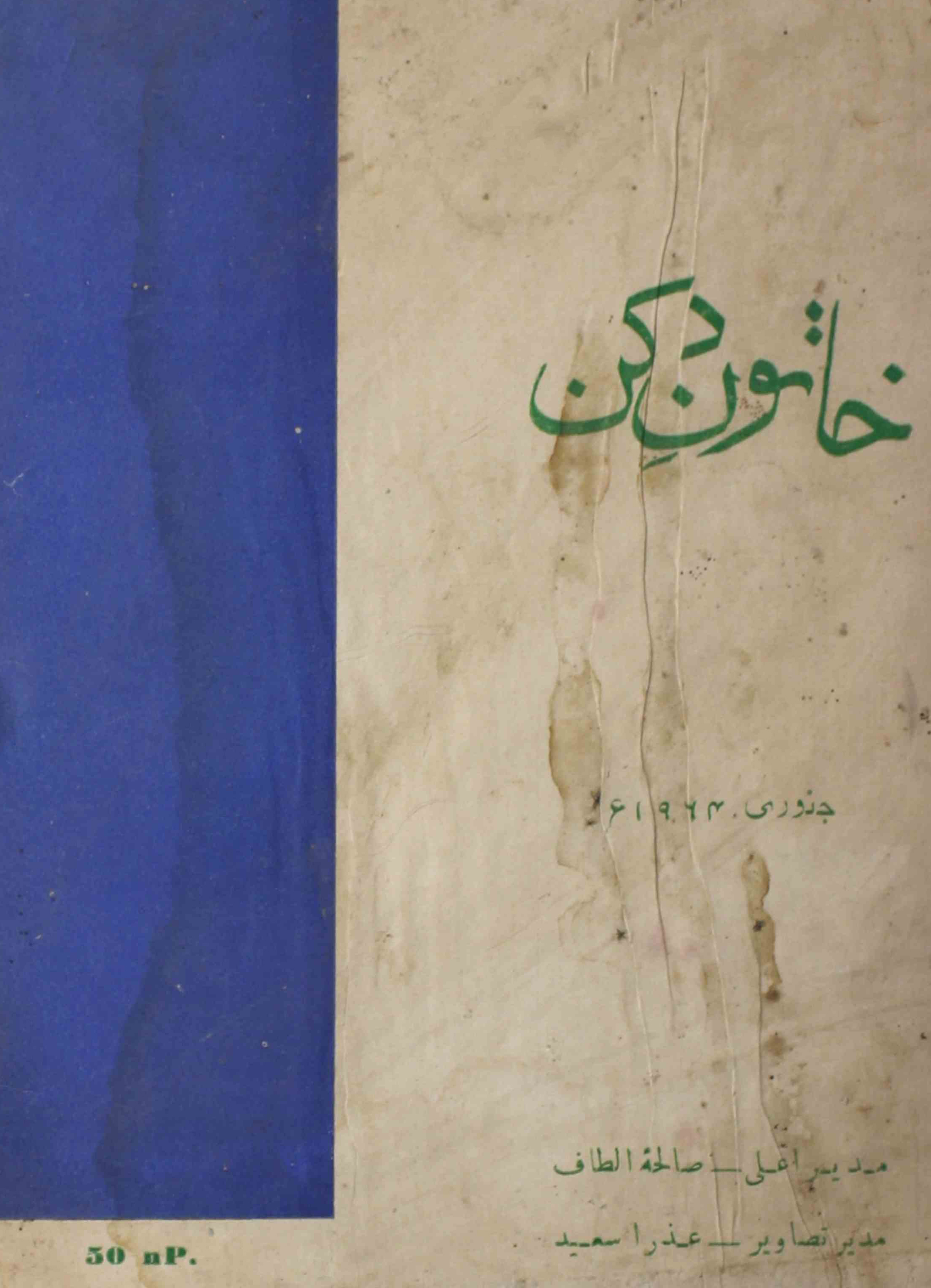 khatoon-e-deccan-shumara-number-001-saliha-altaf-magazines-1
