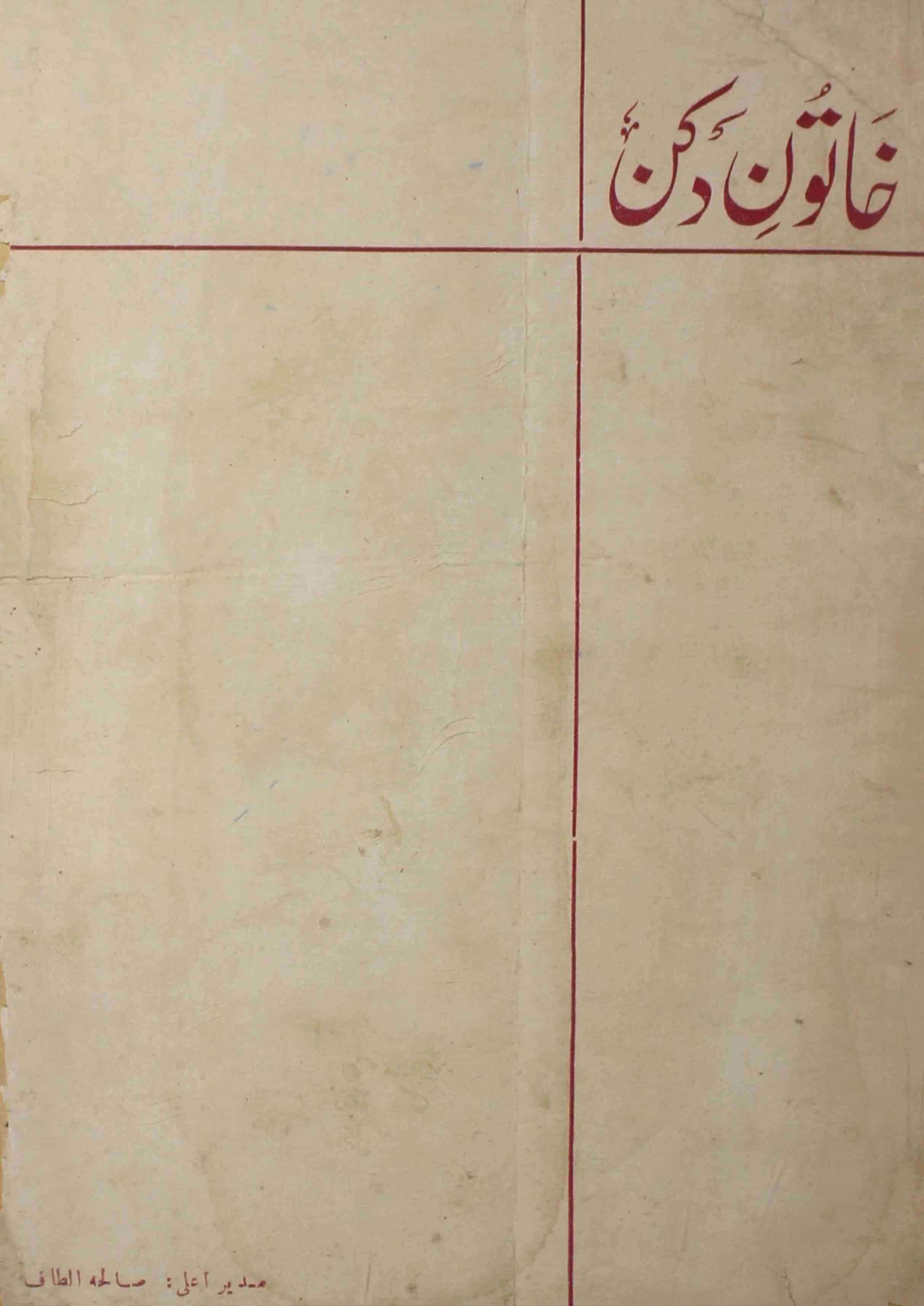 khatoon-e-deccan-shumara-number-001-saliha-altaf-magazines-2