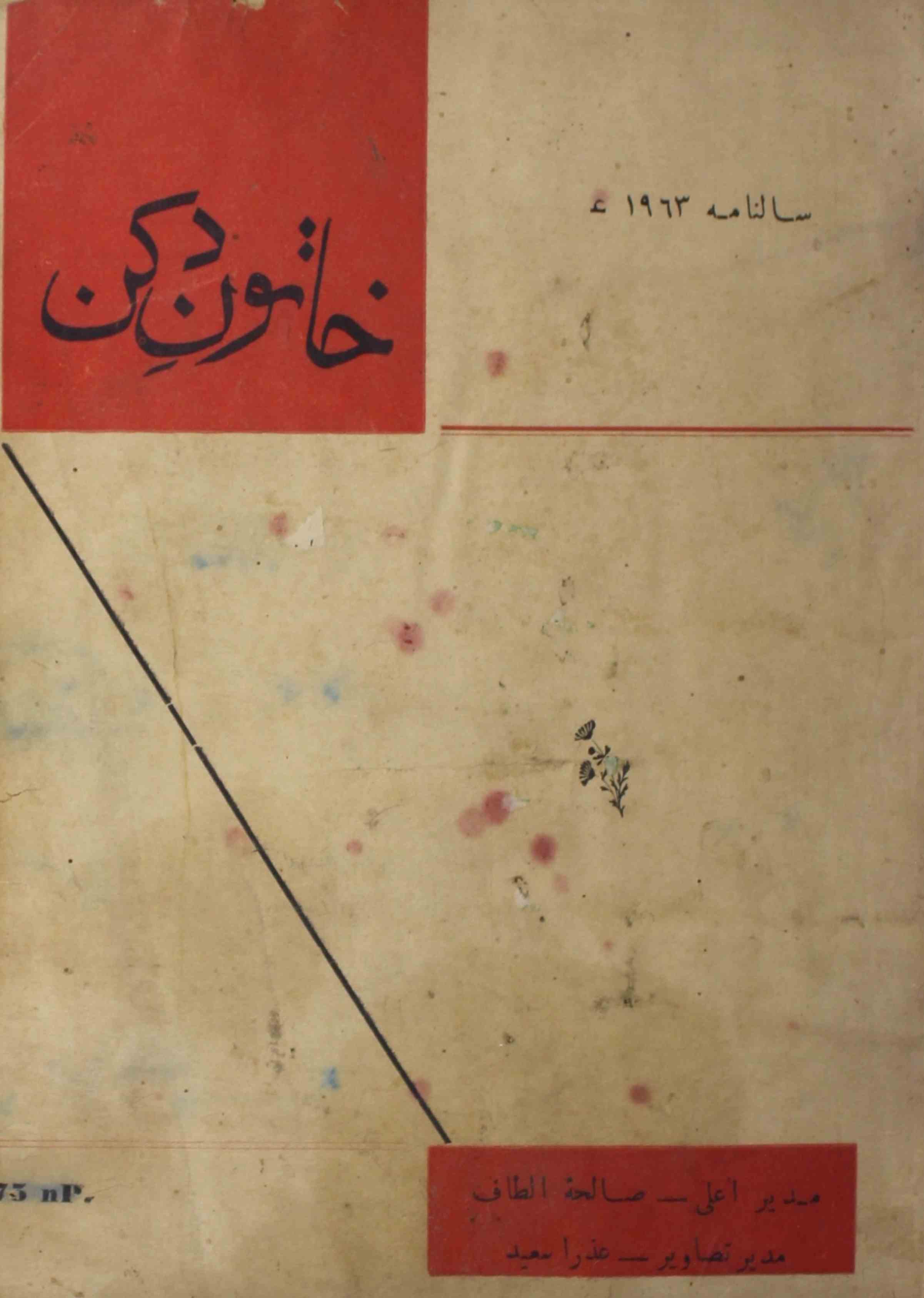 khatoon-e-deccan-shumara-number-001-saliha-altaf-magazines