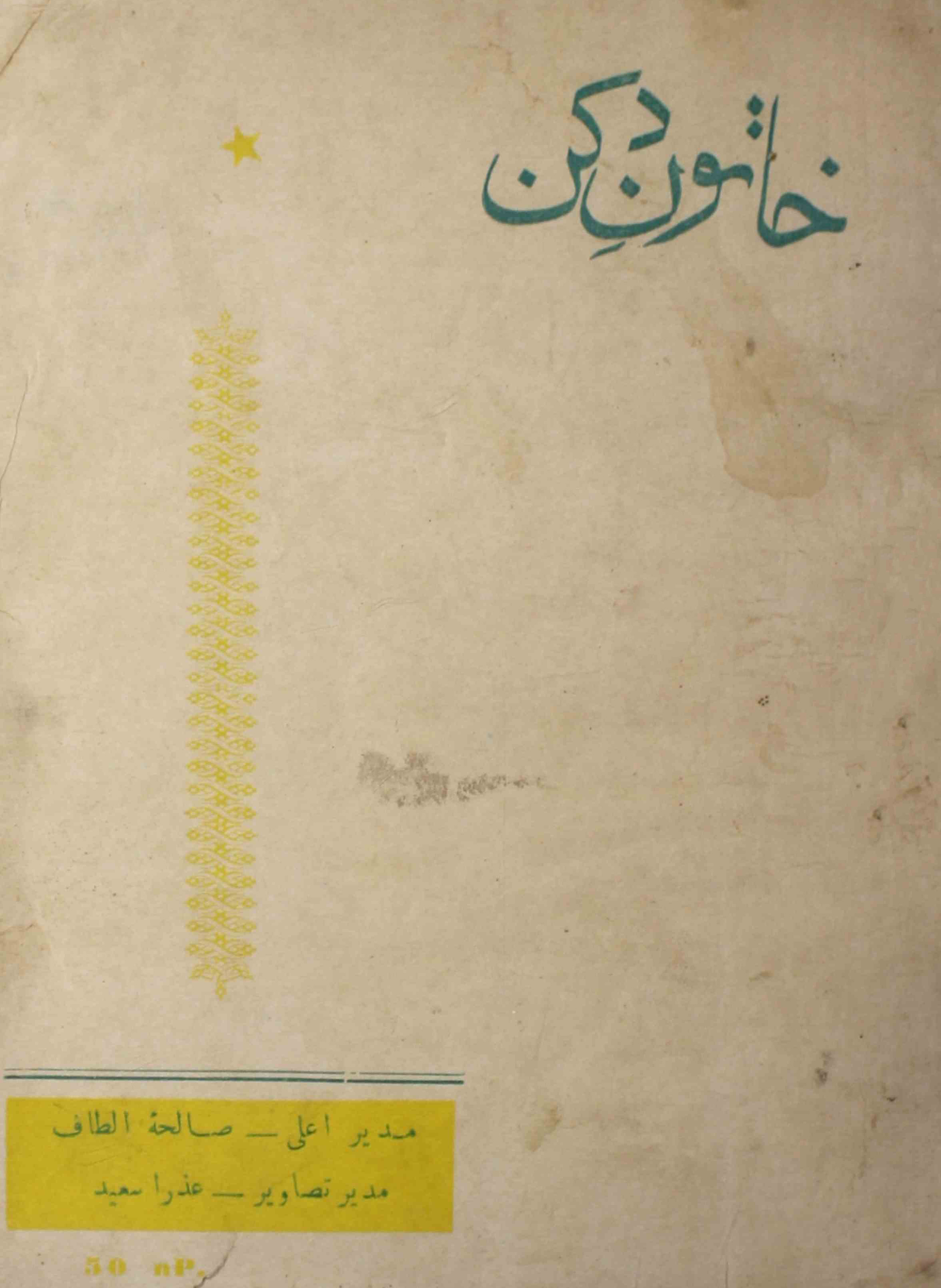 khatoon-e-deccan-shumara-number-008-saliha-altaf-magazines