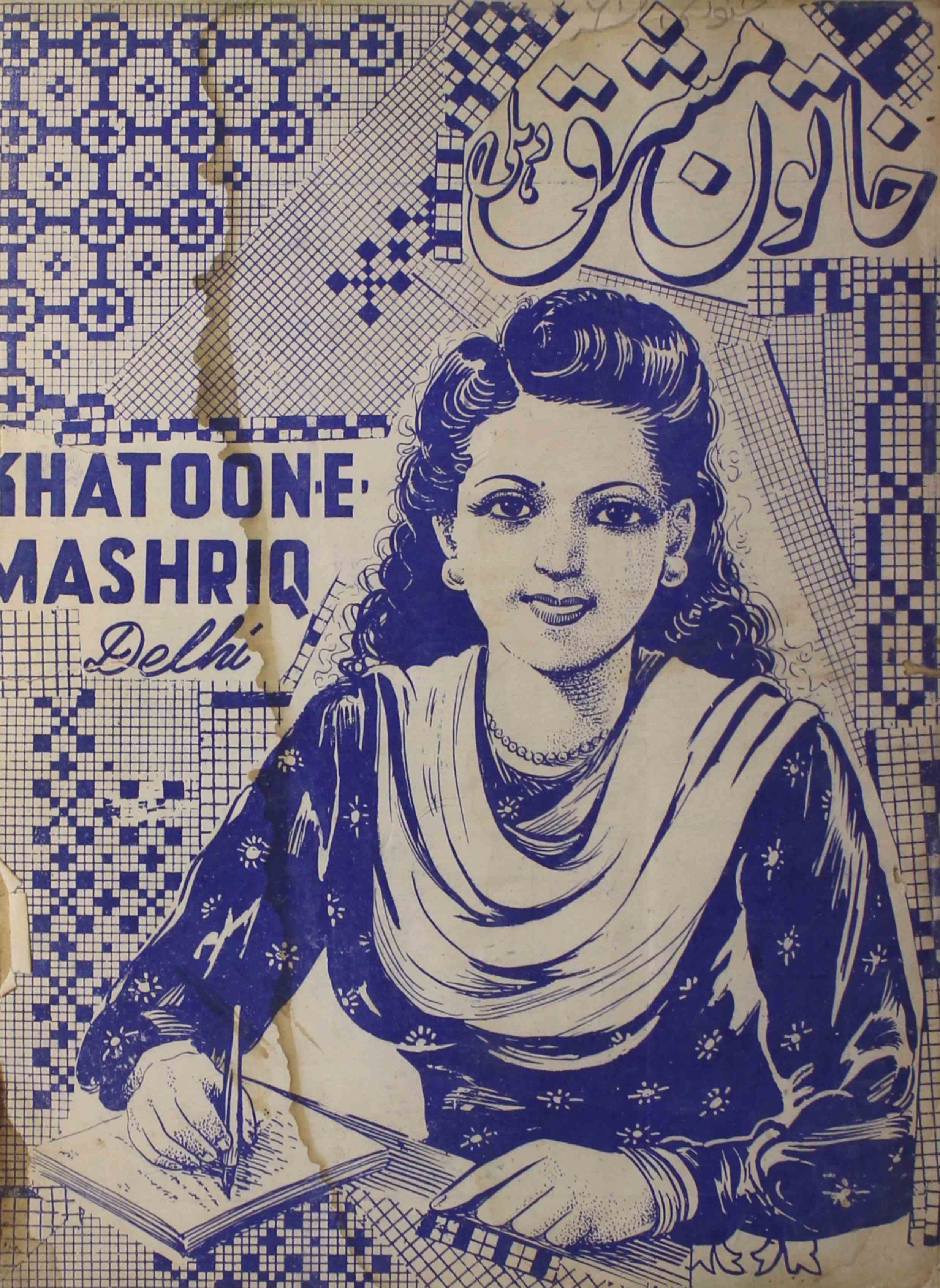 khatoon-e-mashriq-shumara-number-002-abdullah-farooqi-magazines-4