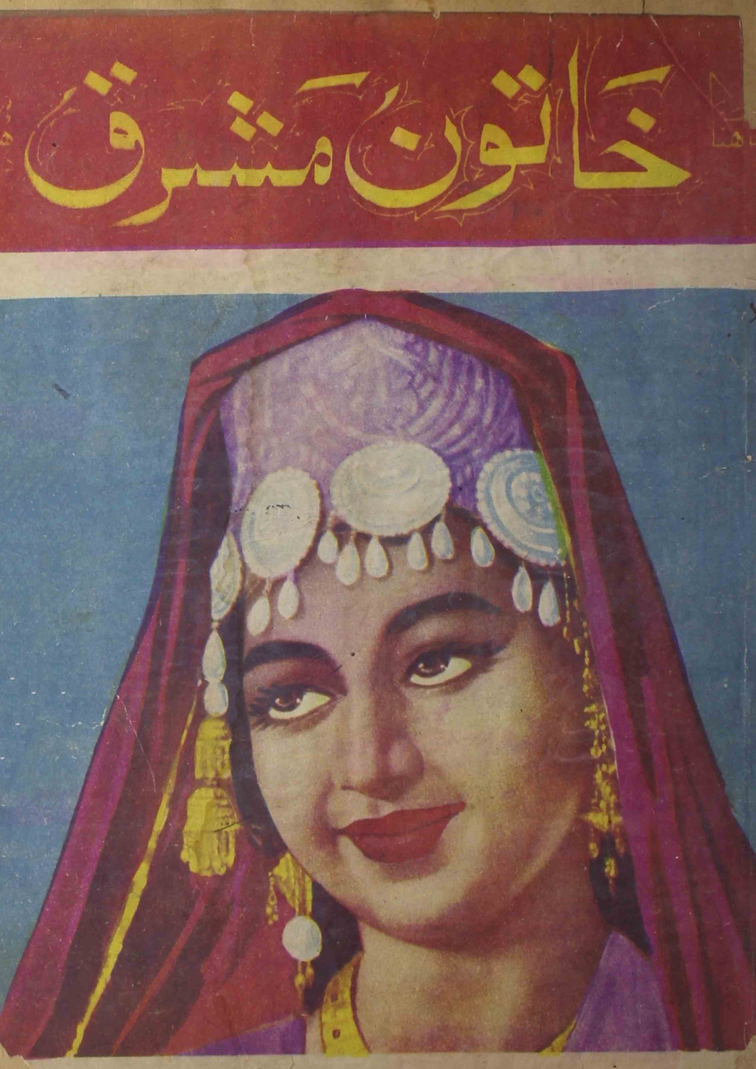 khatoon-e-mashriq-shumara-number-002-abdullah-farooqi-magazines-7