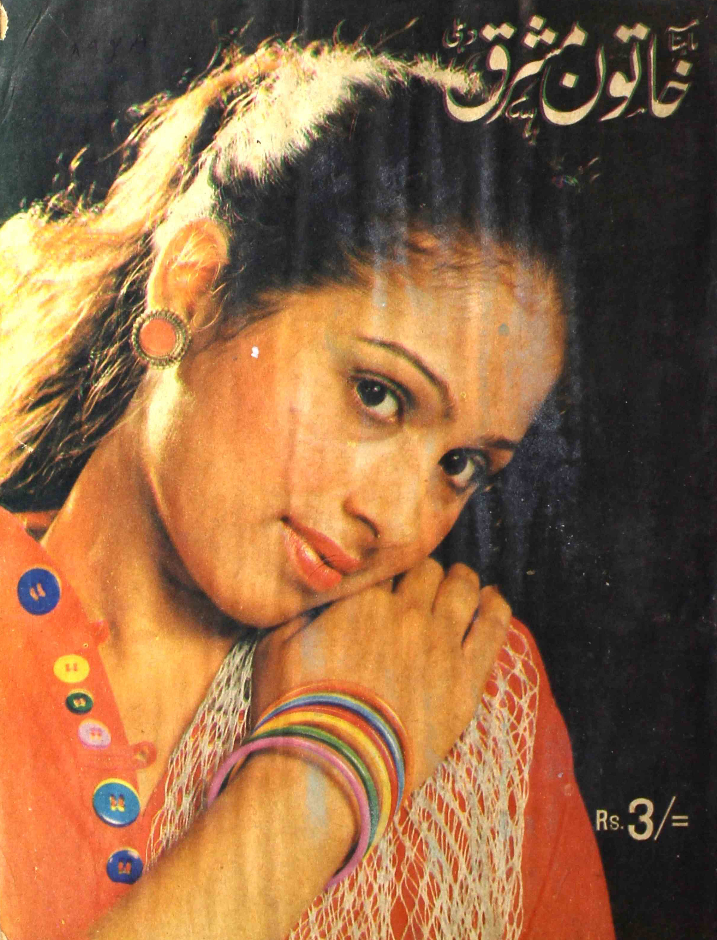 khatoon-e-mashriq-shumara-number-004-taufeeq-farooqi-magazines-3