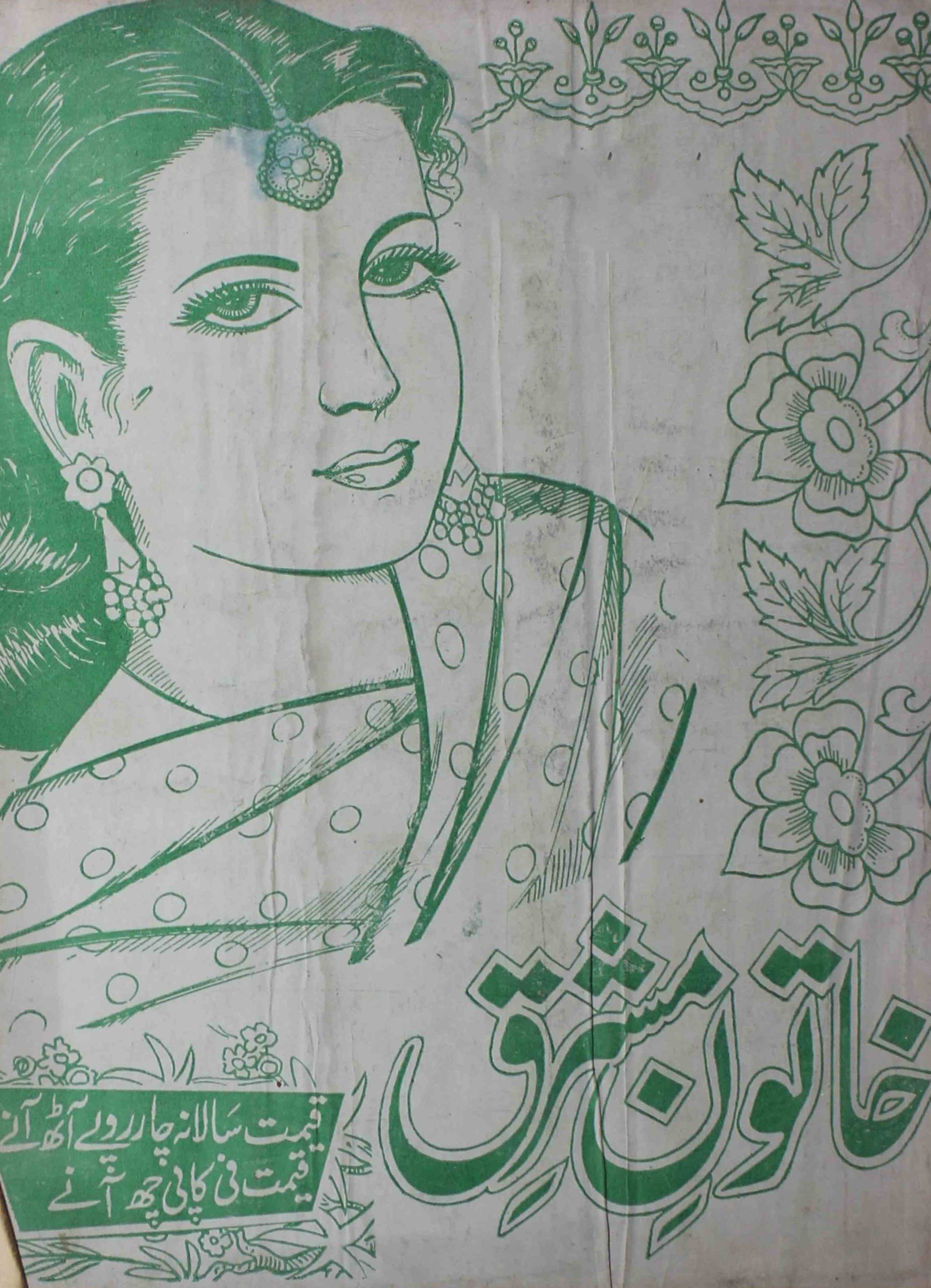 khatoon-e-mashriq-shumara-number-005-abdullah-farooqi-magazines-2