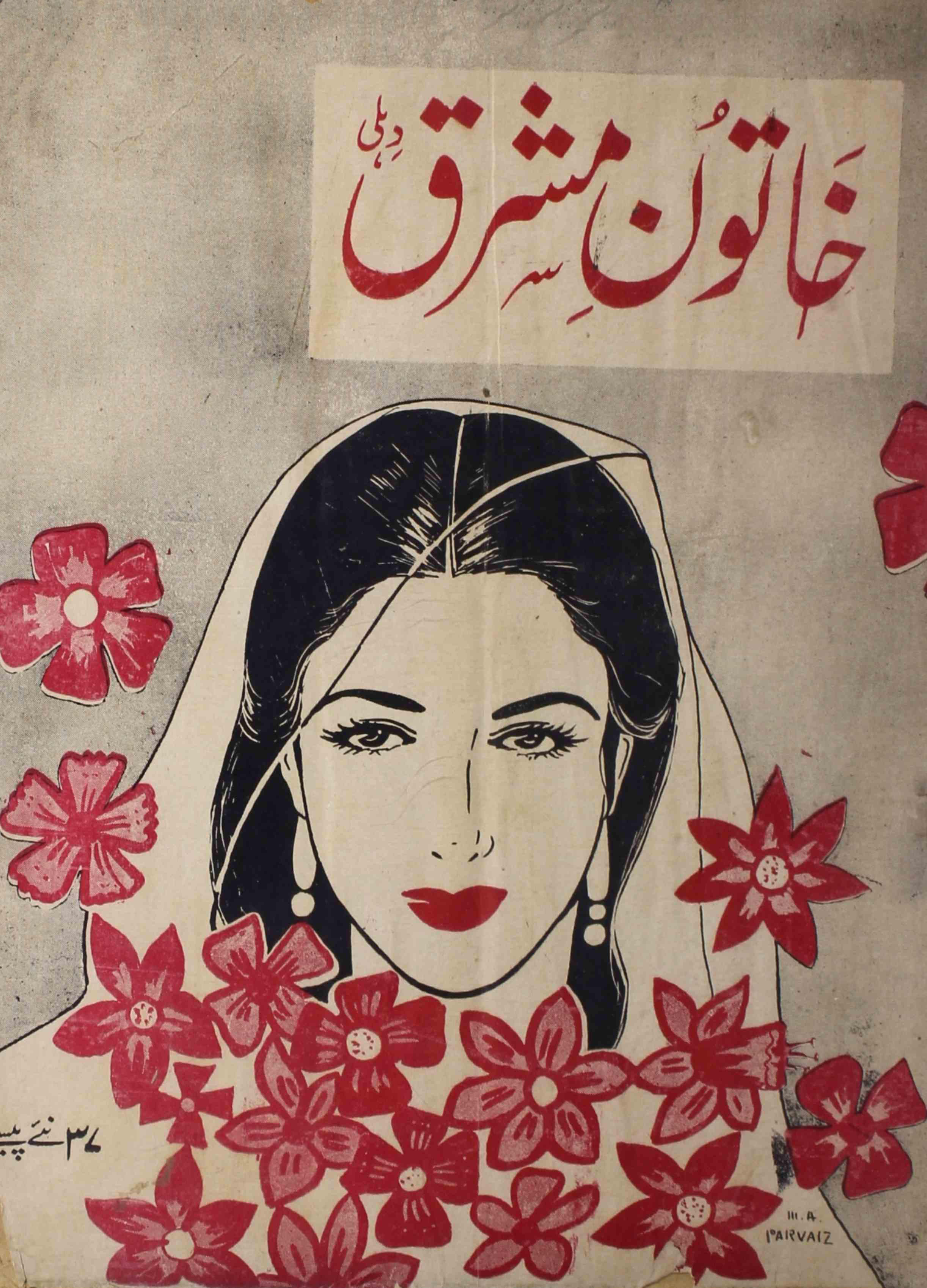 khatoon-e-mashriq-shumara-number-005-abdullah-farooqi-magazines-3