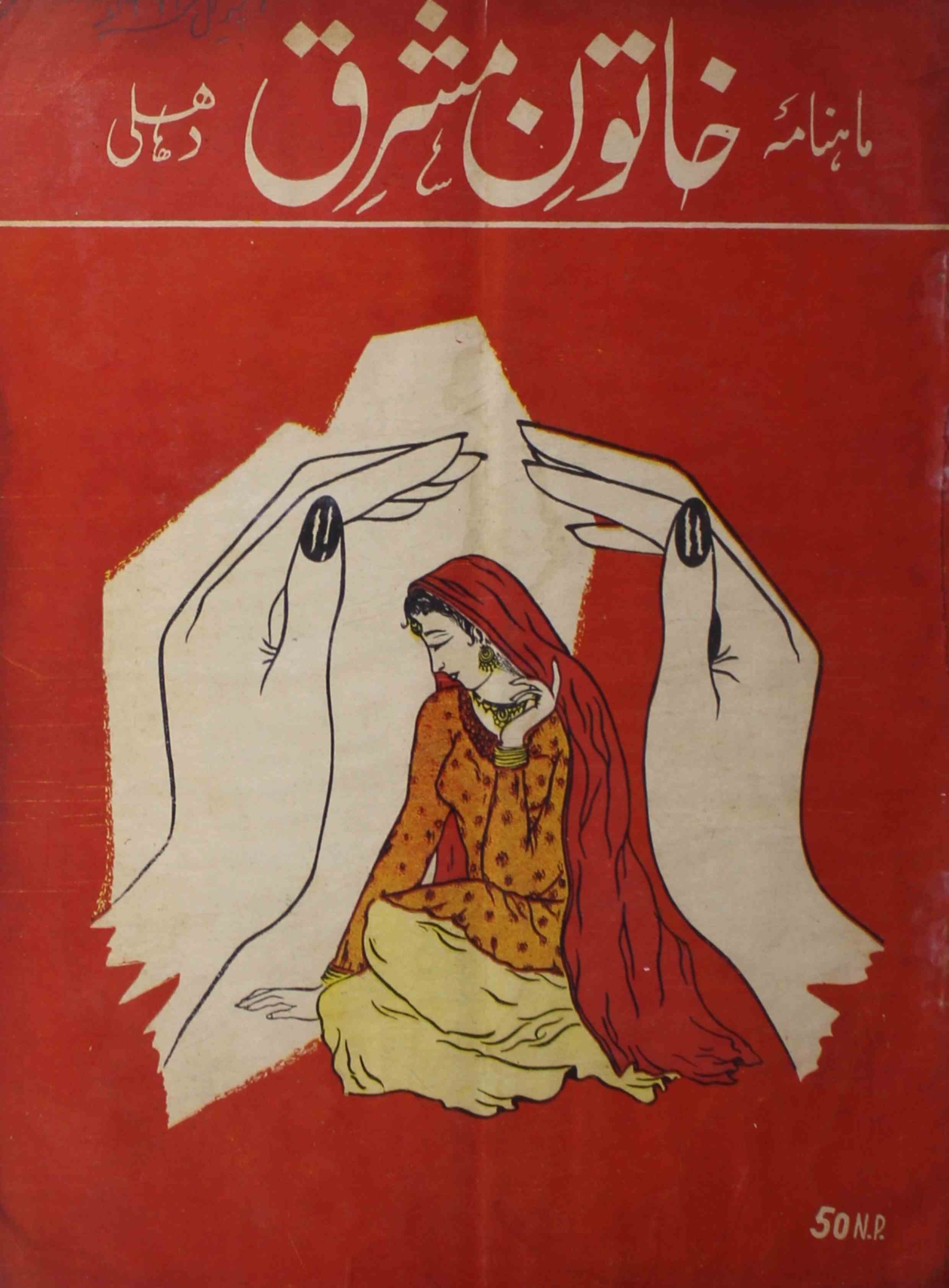 khatoon-e-mashriq-shumara-number-005-abdullah-farooqi-magazines-5