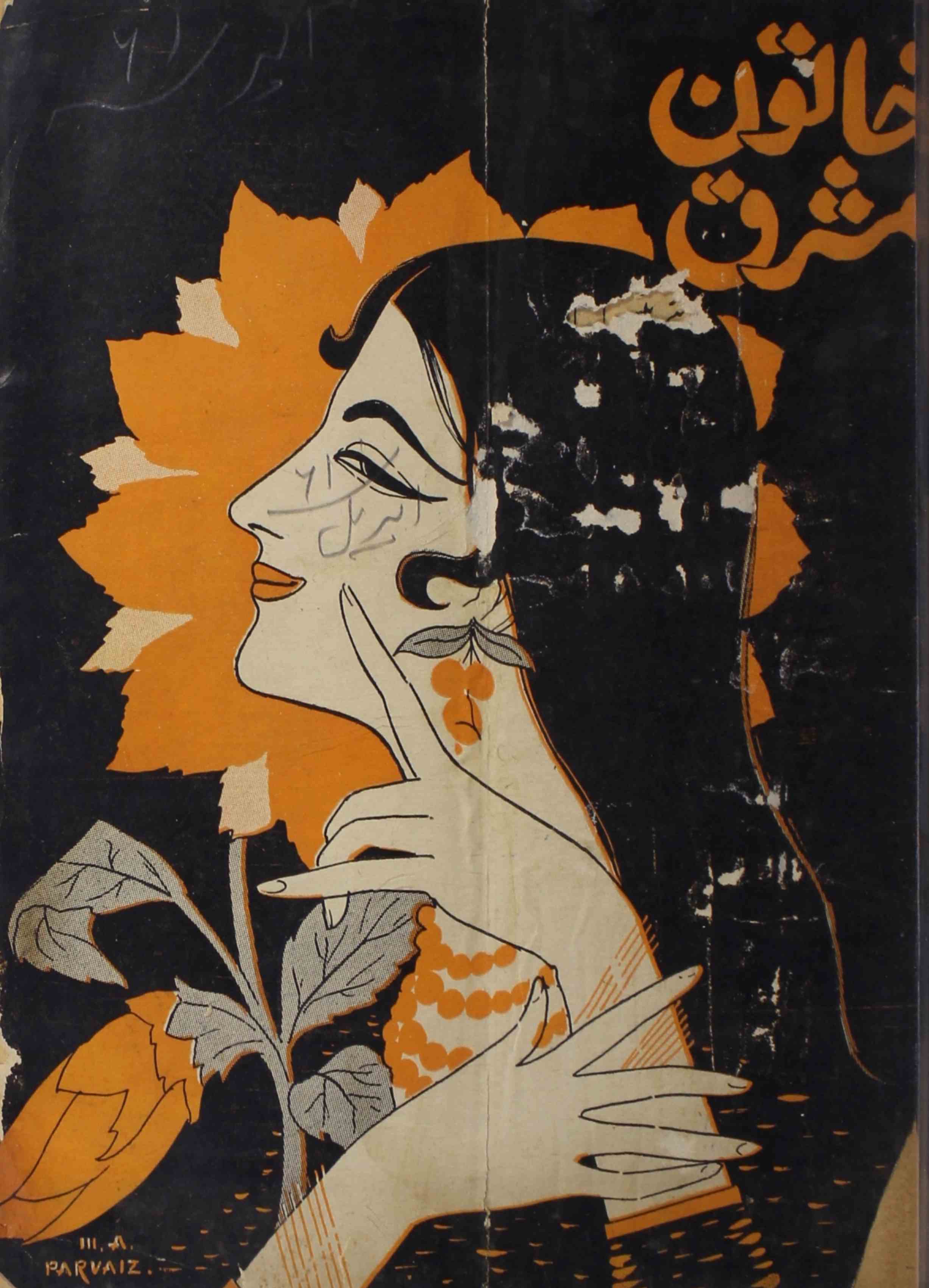 khatoon-e-mashriq-shumara-number-005-abdullah-farooqi-magazines-6