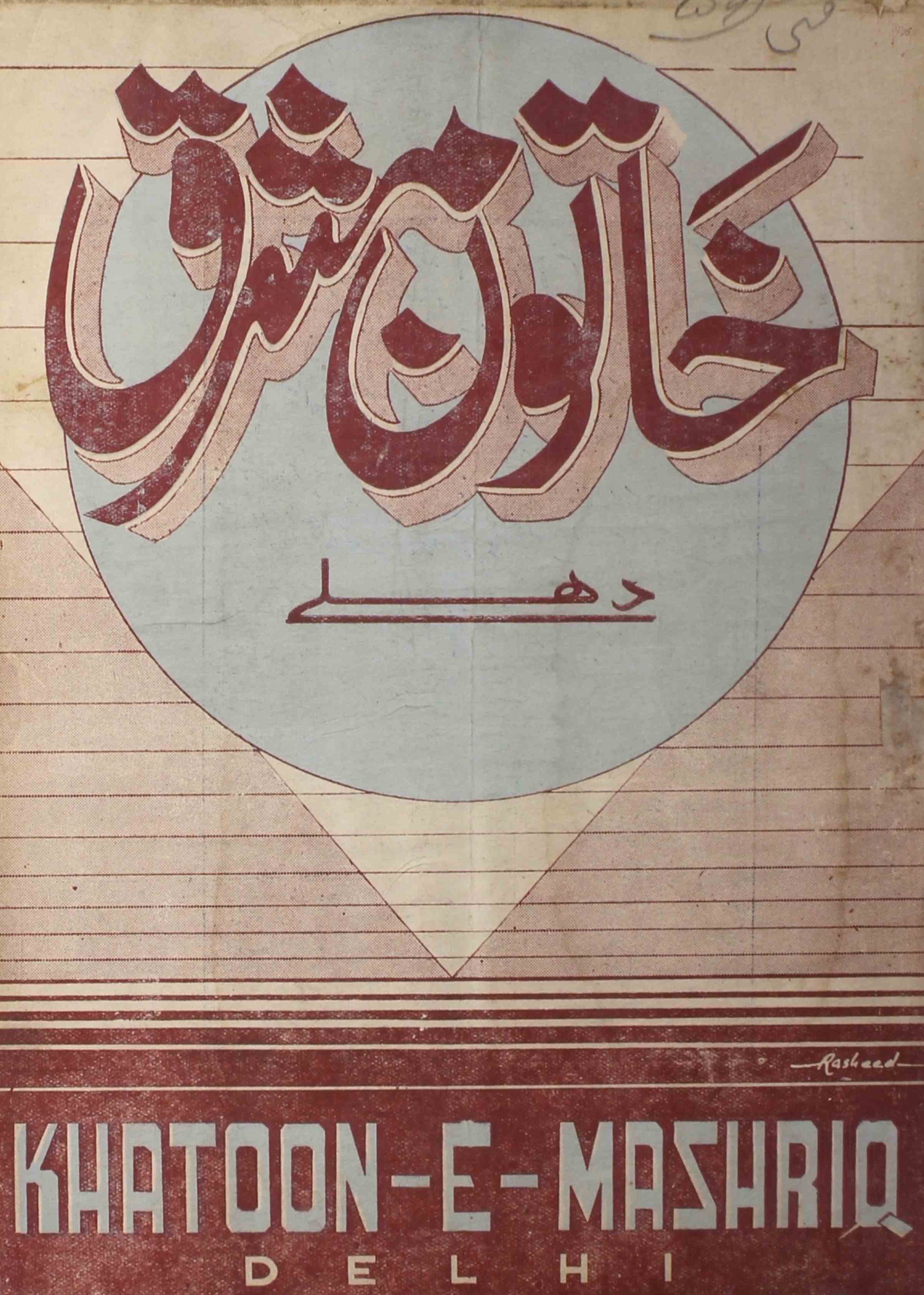 khatoon-e-mashriq-shumara-number-006-abdullah-farooqi-magazines-8