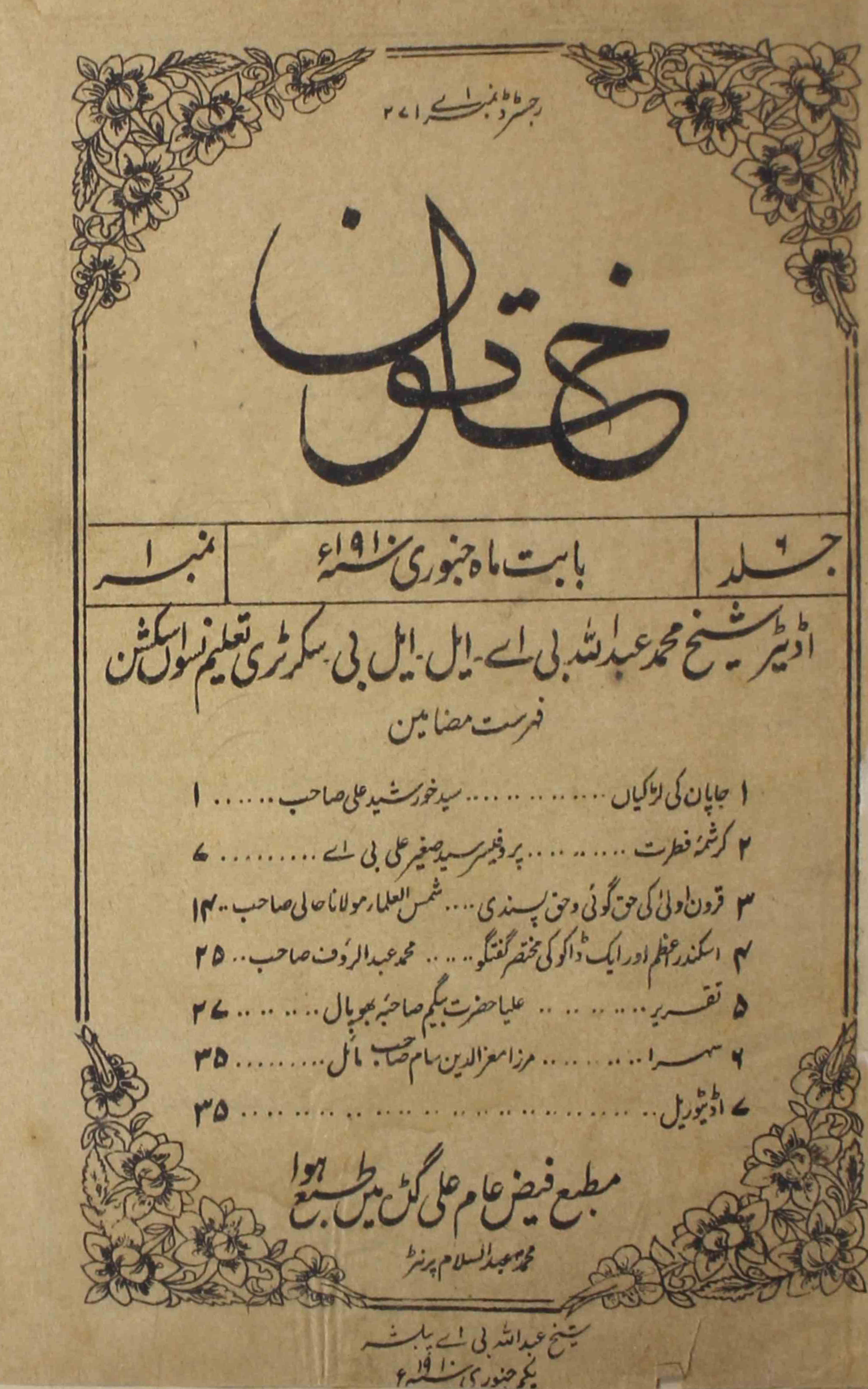 khatoon-shumara-number-001-shaikh-mohammad-abdullah-magazines-1