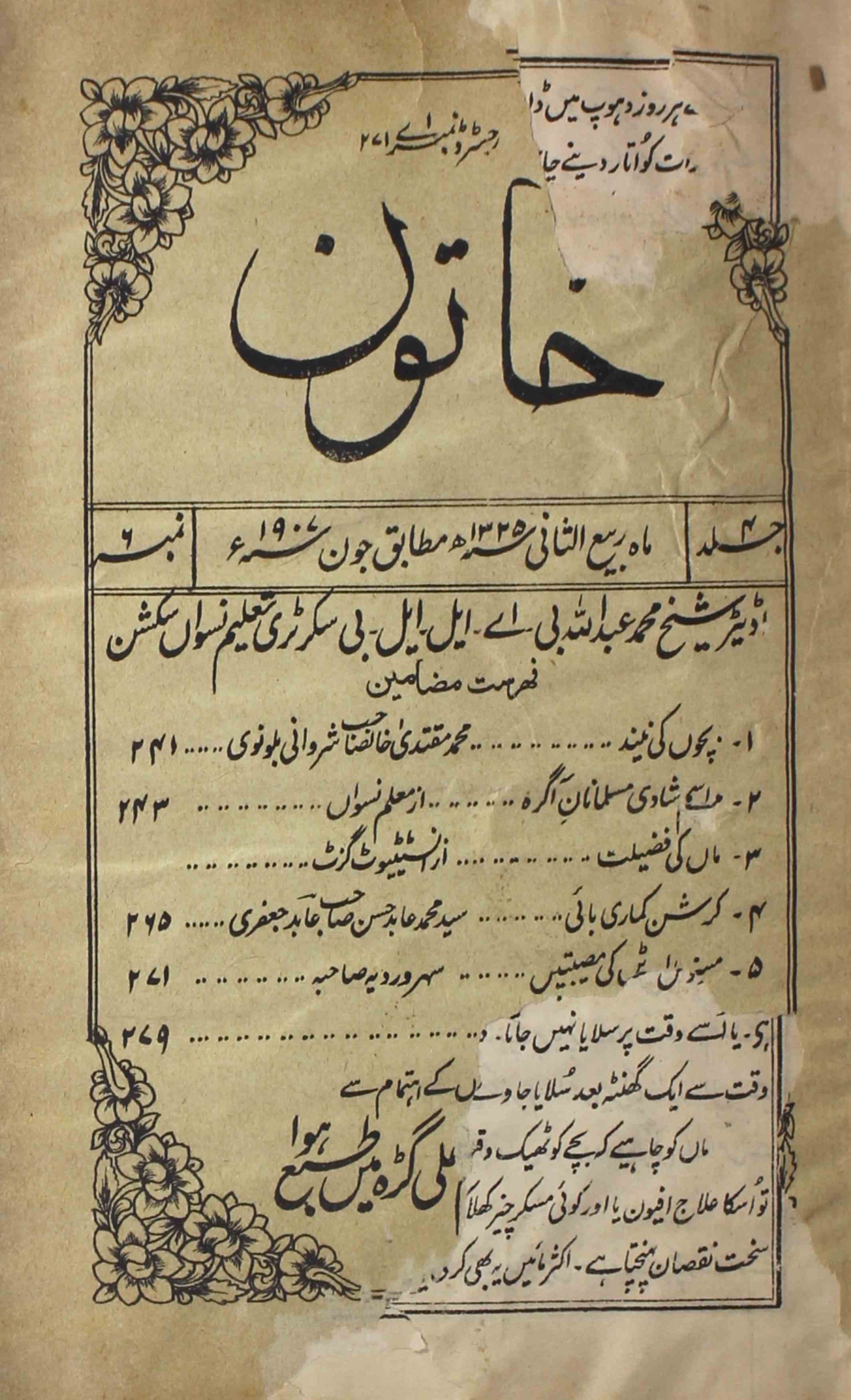 khatoon-shumara-number-006-shaikh-mohammad-abdullah-magazines-3