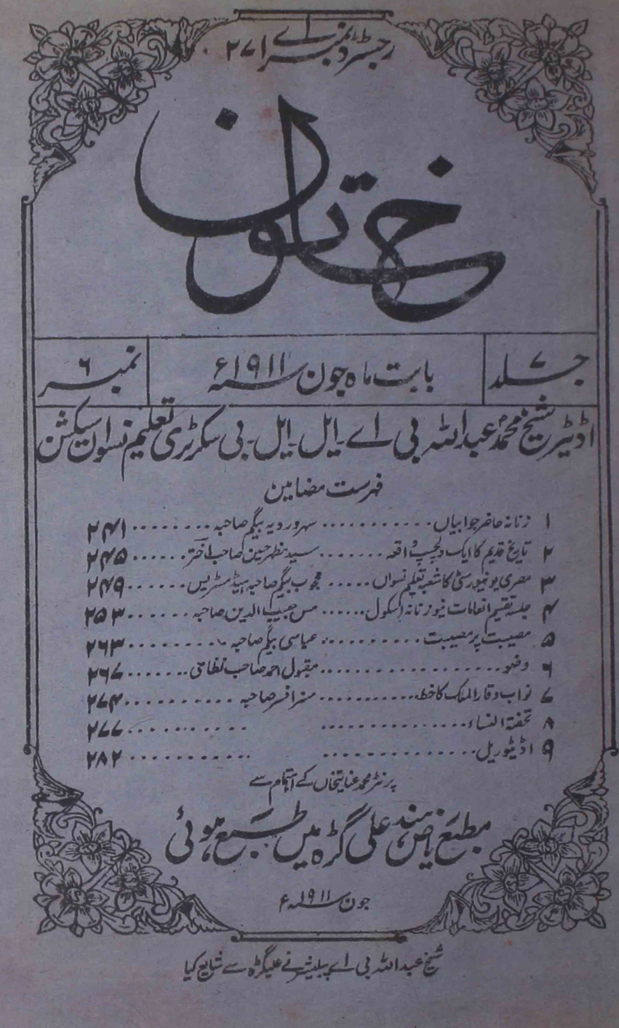 khatoon-shumara-number-006-shaikh-mohammad-abdullah-magazines