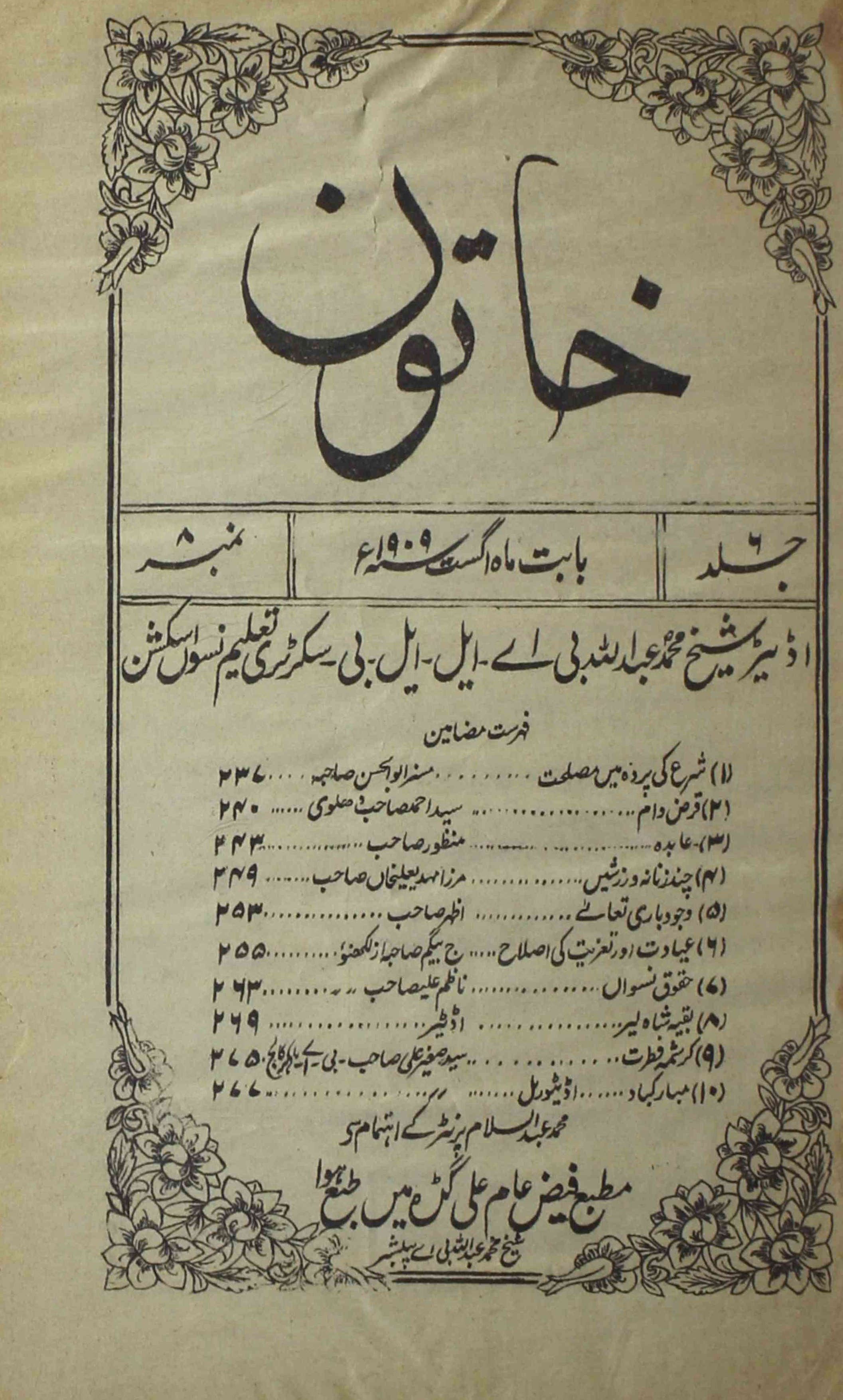khatoon-shumara-number-008-shaikh-mohammad-abdullah-magazines