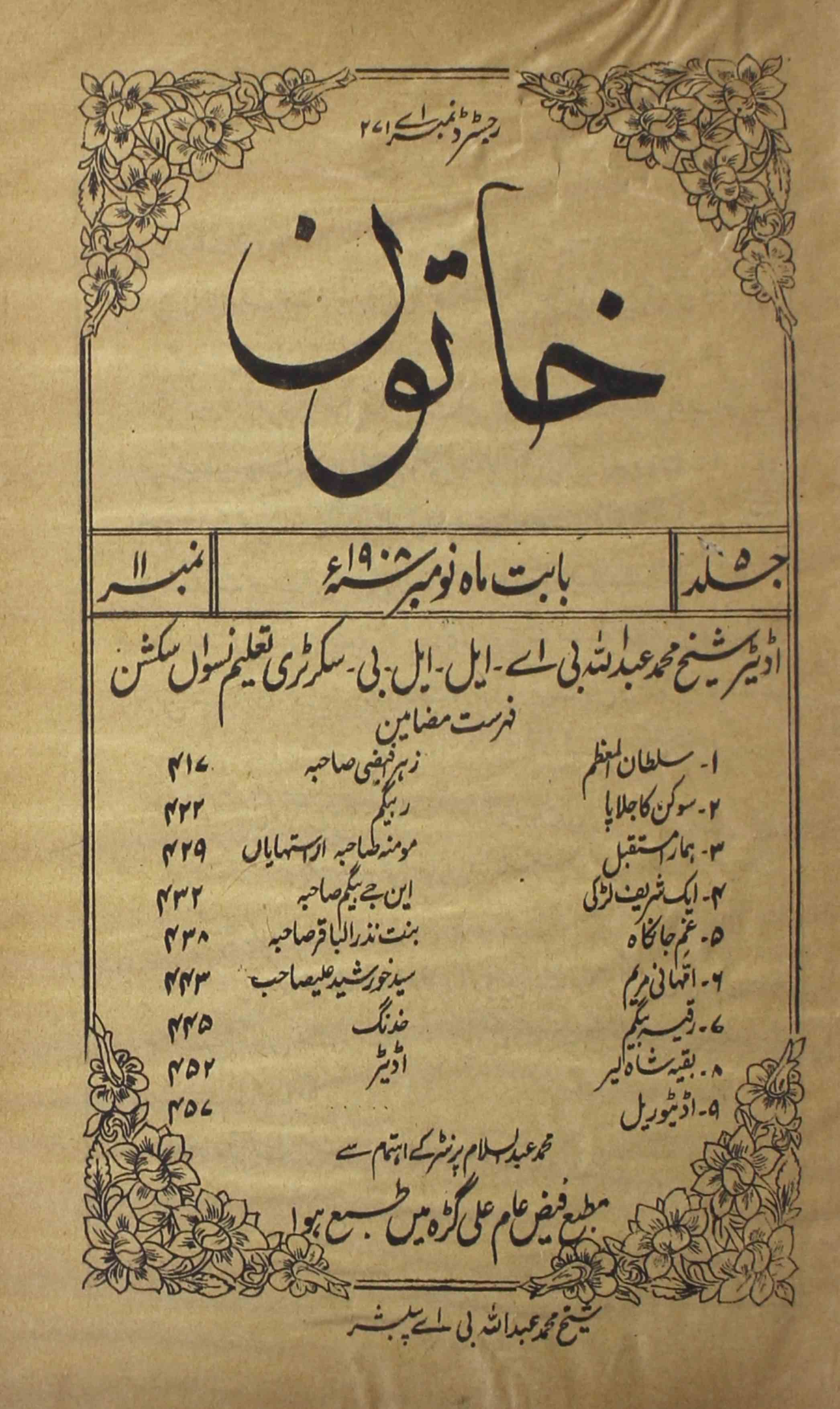 khatoon-shumara-number-011-shaikh-mohammad-abdullah-magazines-1