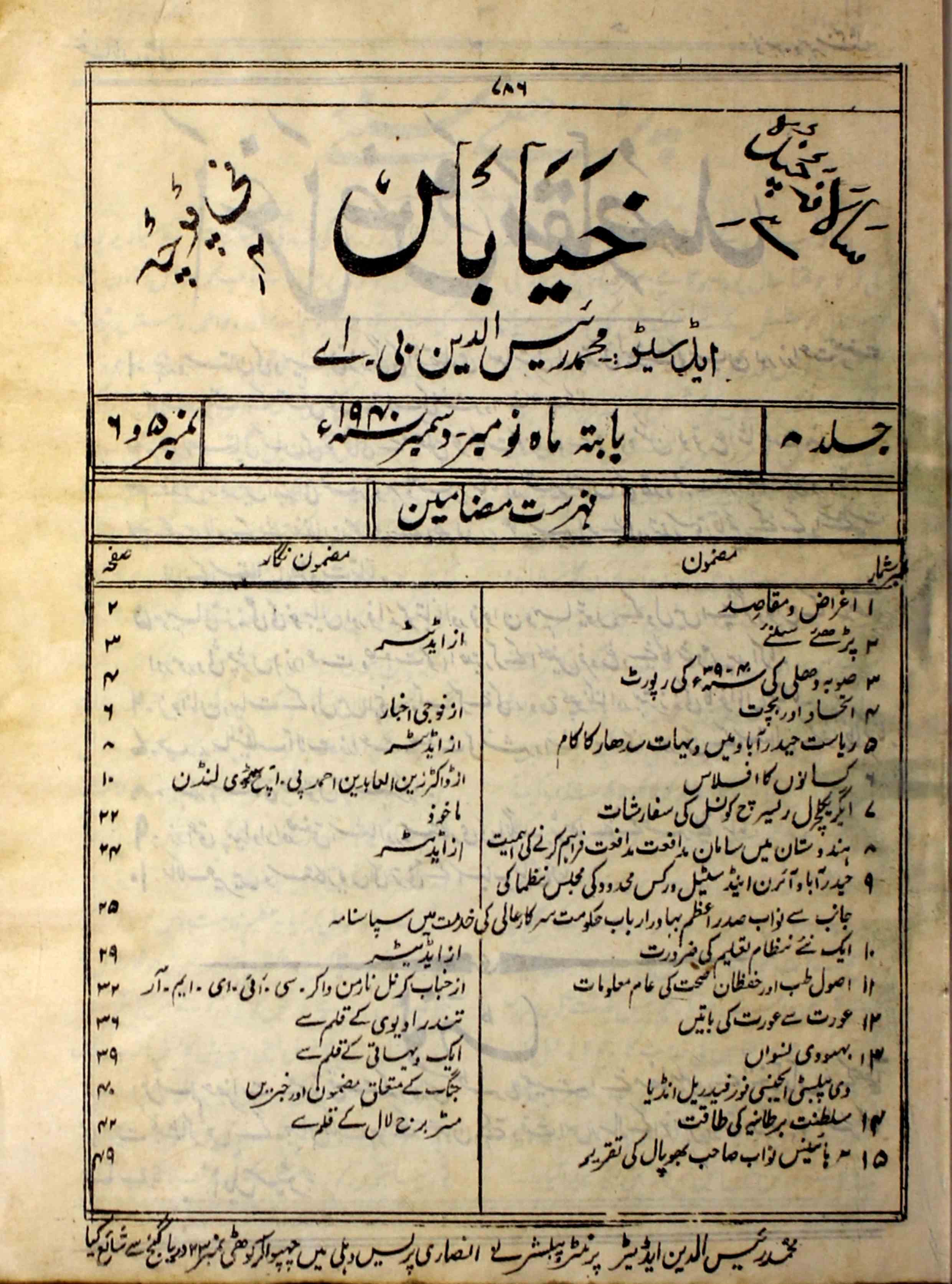 khayaban-shumara-number-005-006-mohammad-raeesuddin-magazines